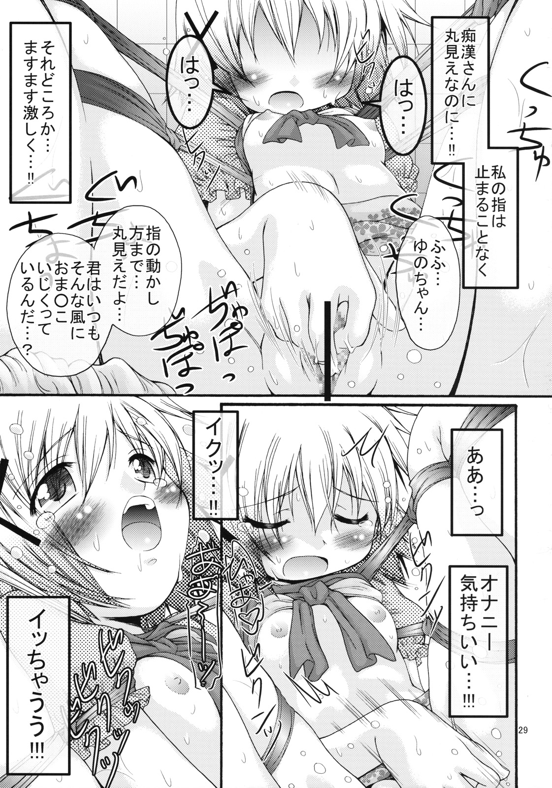 [ふぇすた。 (義谷元日)] 暴走ひだまり特急 (ひだまりスケッチ)