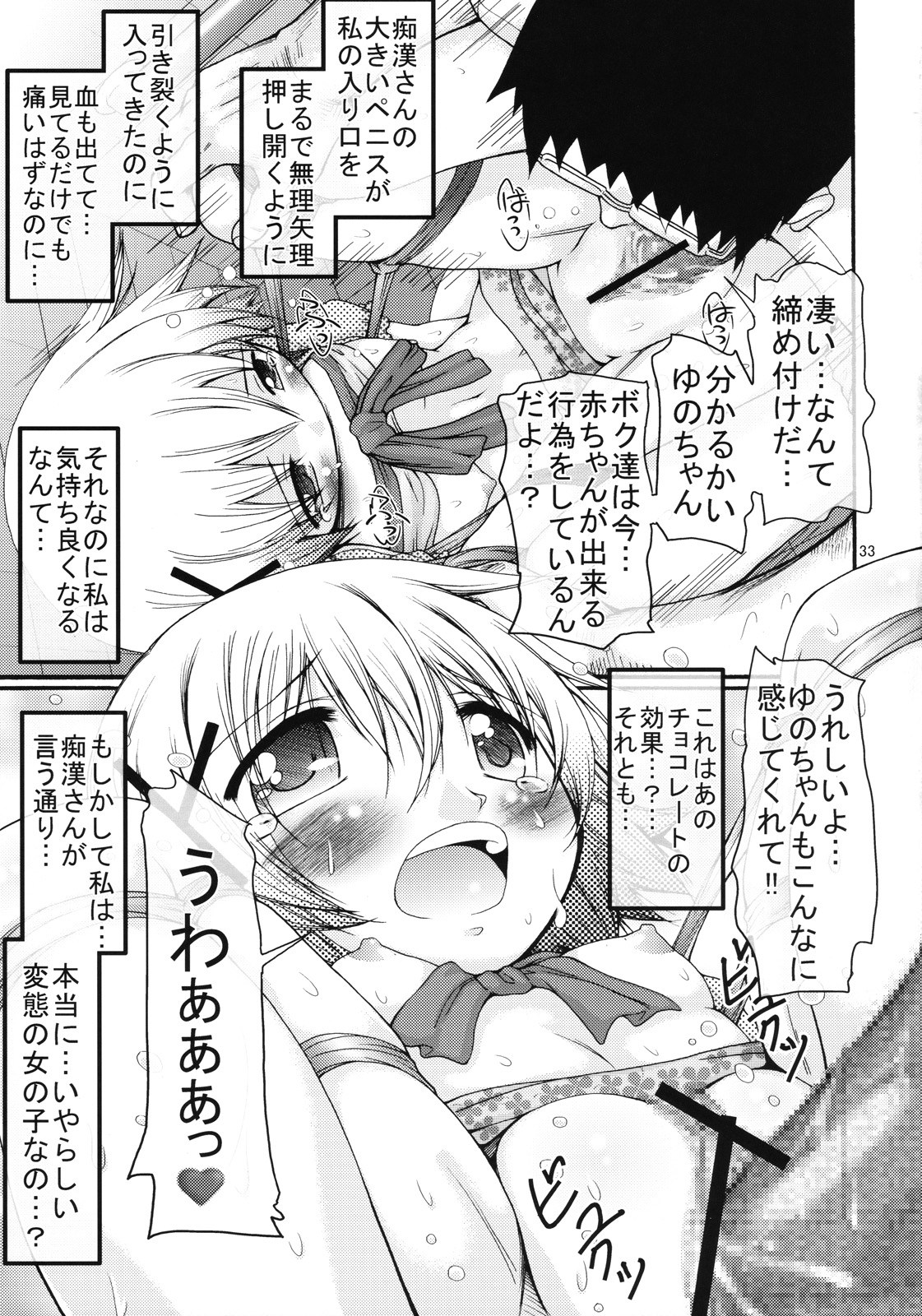 [ふぇすた。 (義谷元日)] 暴走ひだまり特急 (ひだまりスケッチ)