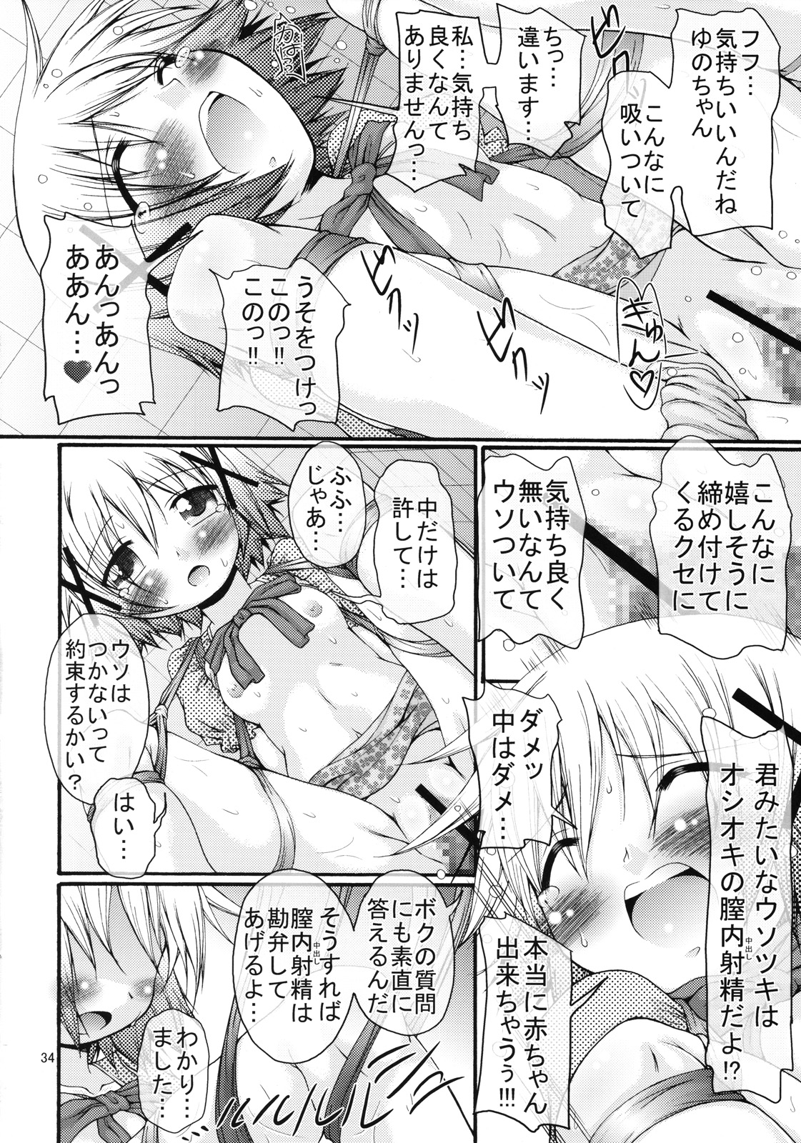 [ふぇすた。 (義谷元日)] 暴走ひだまり特急 (ひだまりスケッチ)