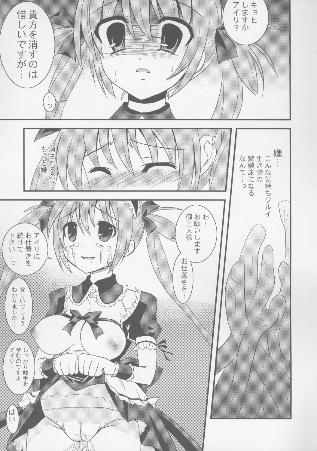 (C72) [サモエデスト (万国あゆや)] おしおきは繁触奴隷 (クイーンズブレイド)