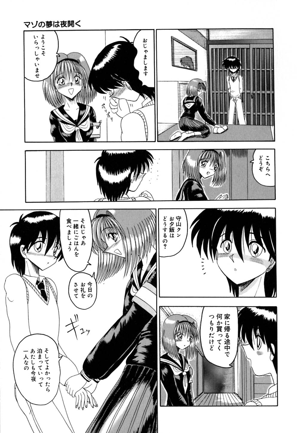 [未由間すばる] マゾの夢は夜開く