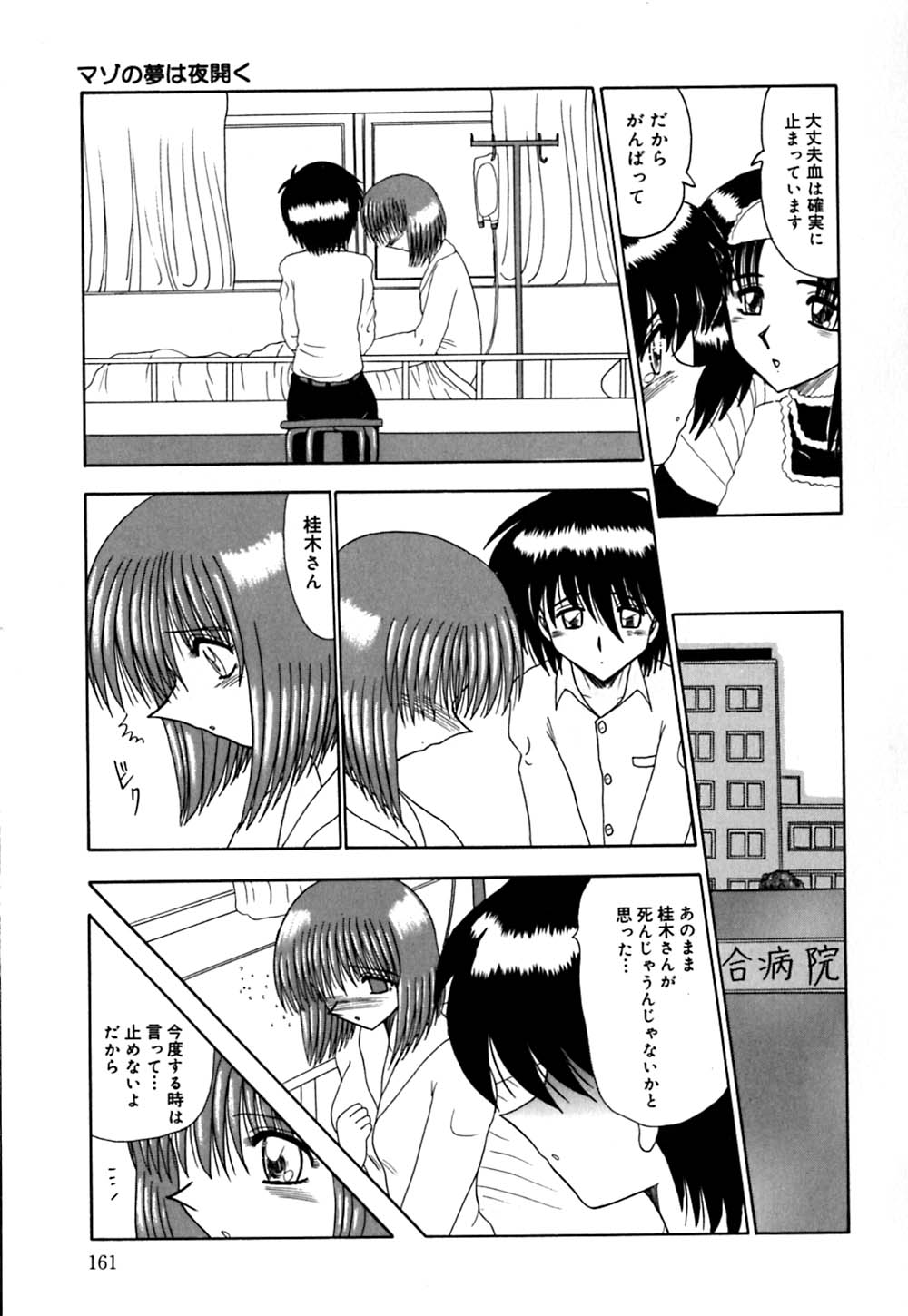[未由間すばる] マゾの夢は夜開く