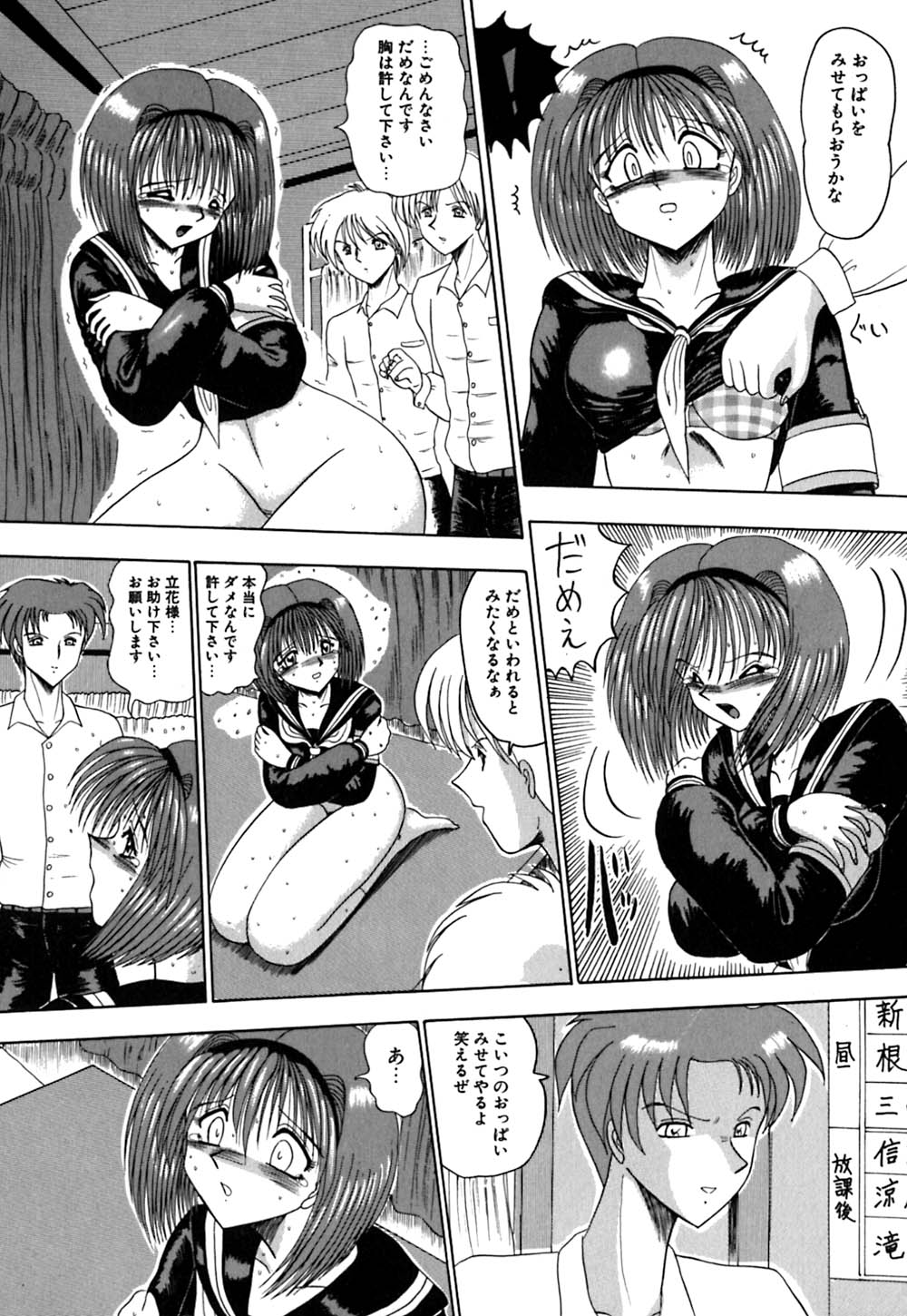 [未由間すばる] マゾの夢は夜開く