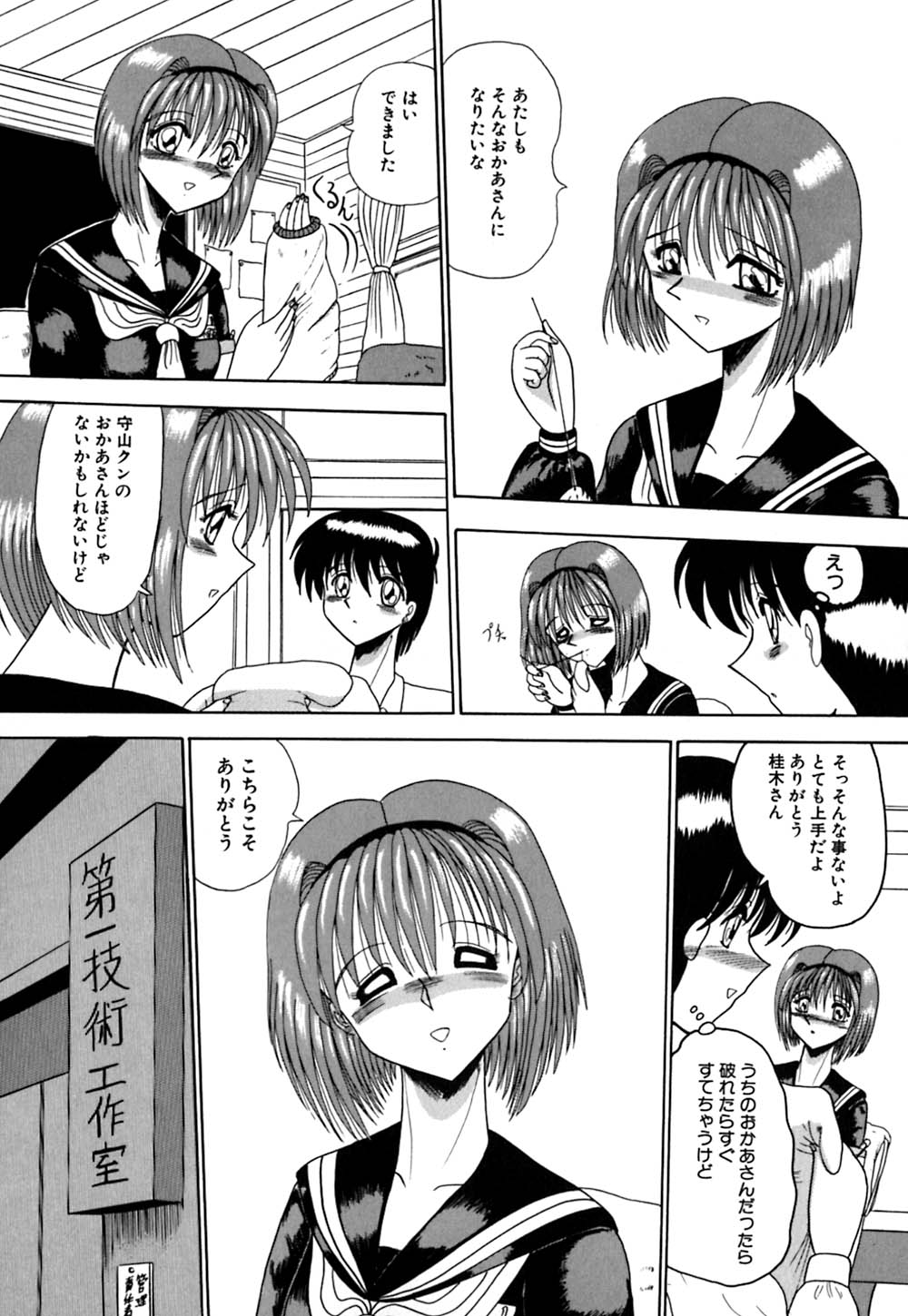 [未由間すばる] マゾの夢は夜開く