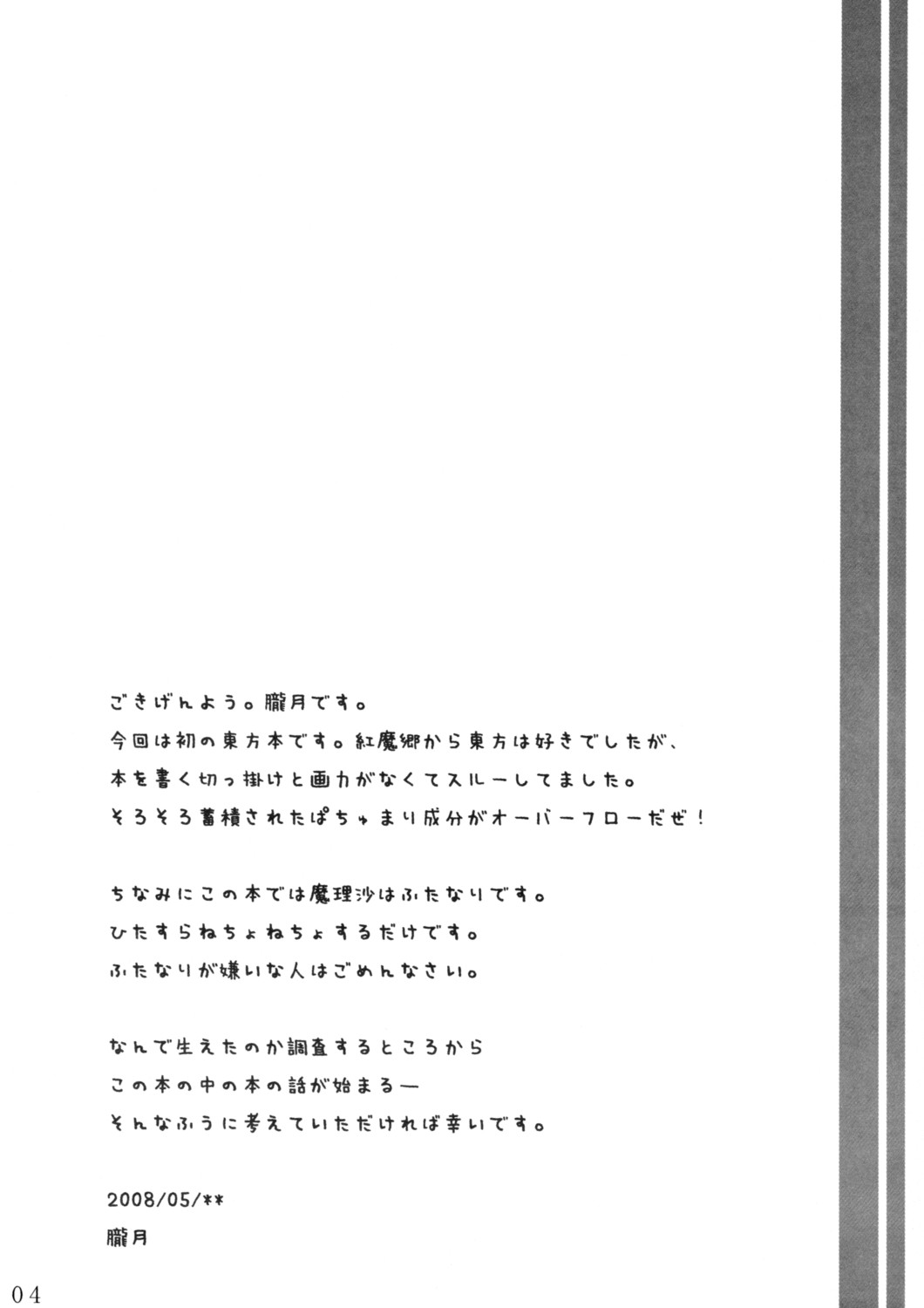 (例大祭5) [えくりぷす (朧月)] infinite loop (東方Project)