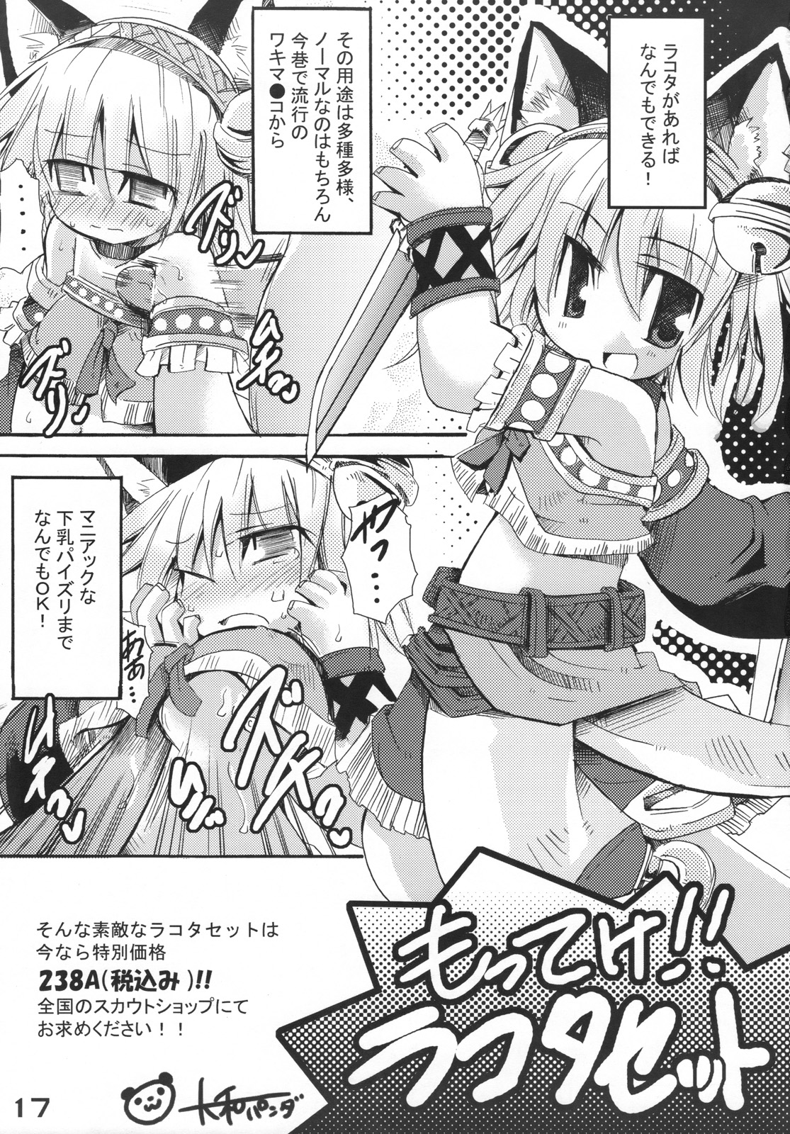 (C72) [まじめにいきて。 (楽間かのり)] どきどきパニッシング! (ファンタジーアースゼロ)