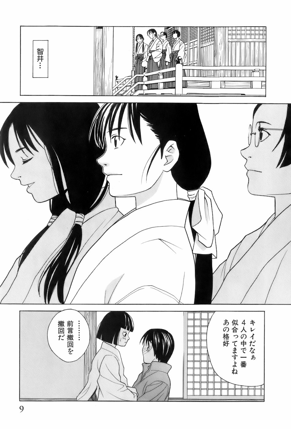 [ZUKI樹] 巫女の恋路