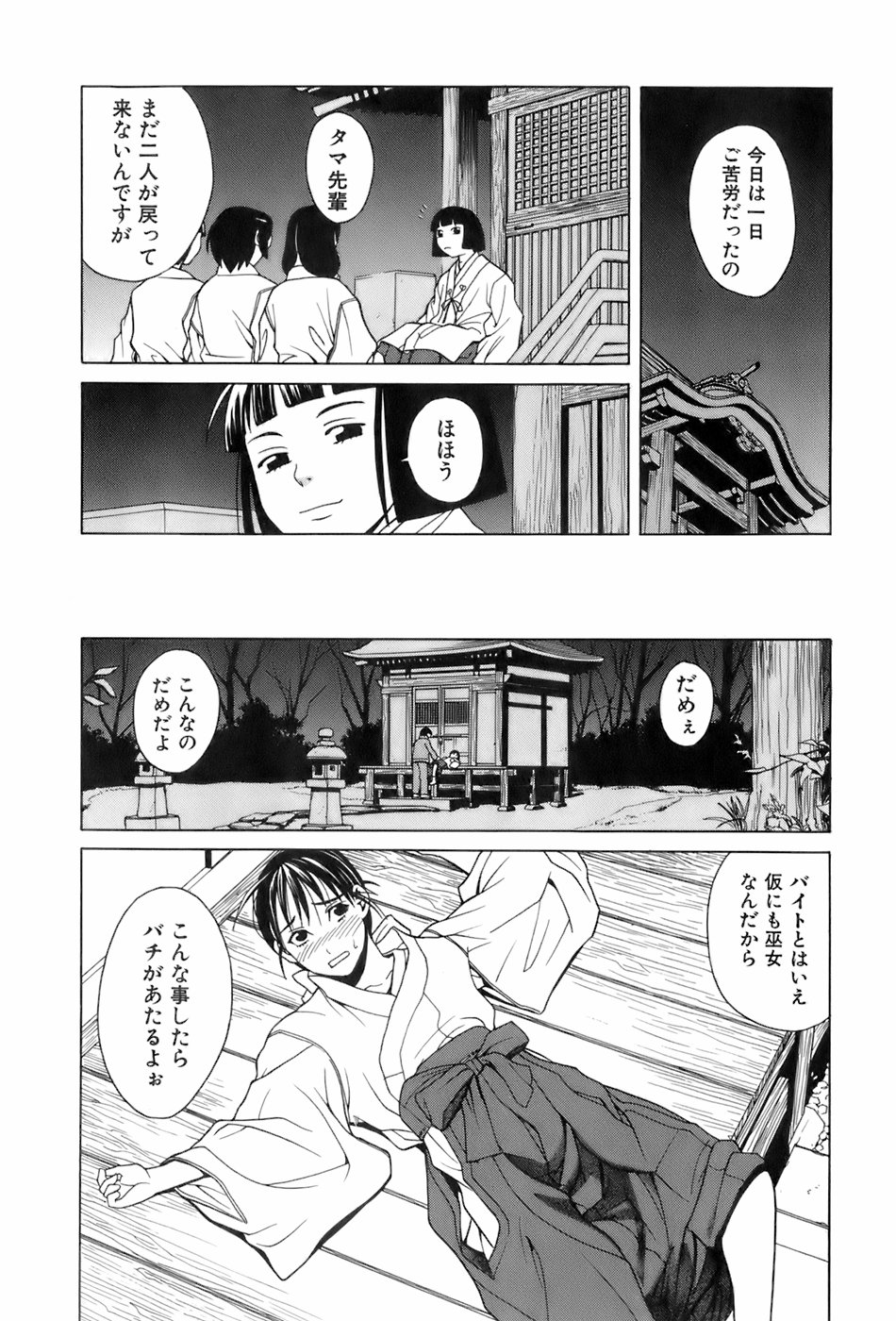 [ZUKI樹] 巫女の恋路