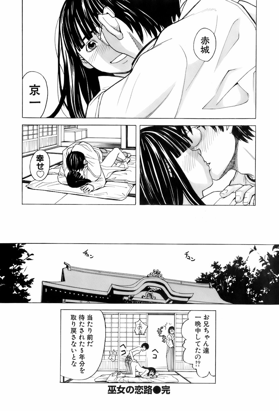 [ZUKI樹] 巫女の恋路