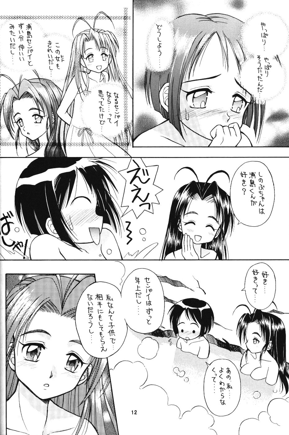 (Cレヴォ27) [Miki House (美樹めぐり)] ラブリー2 (ラブひな)