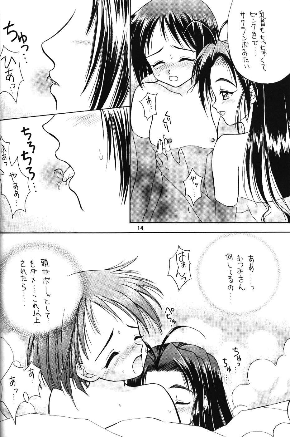 (Cレヴォ27) [Miki House (美樹めぐり)] ラブリー2 (ラブひな)