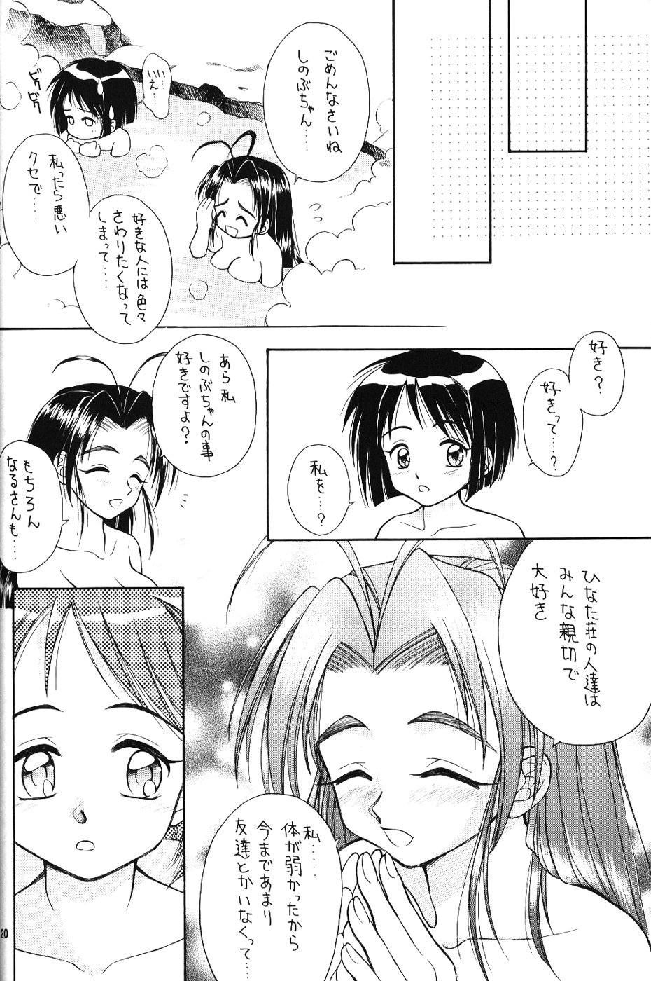 (Cレヴォ27) [Miki House (美樹めぐり)] ラブリー2 (ラブひな)