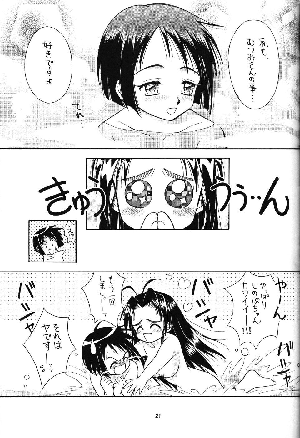 (Cレヴォ27) [Miki House (美樹めぐり)] ラブリー2 (ラブひな)