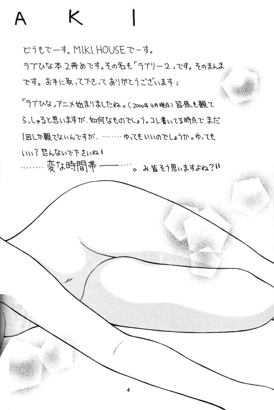 (Cレヴォ27) [Miki House (美樹めぐり)] ラブリー2 (ラブひな)