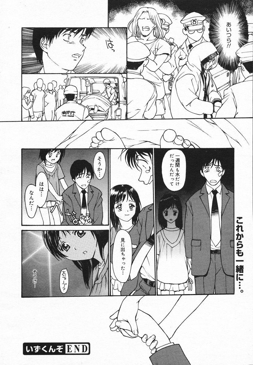 COMIC メガプラス 2005年06月号 Vol. 20