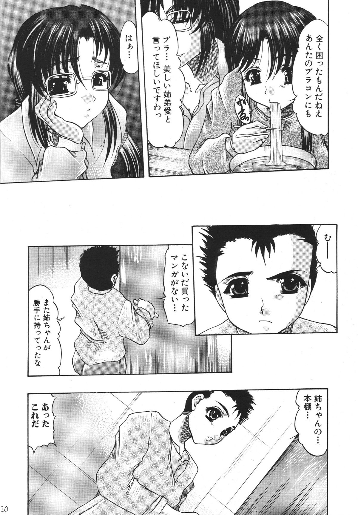 (C68) [Acid Noel (水月林太郎)] UNDER BRIGHT CITYLIGHT (創聖のアクエリオン)