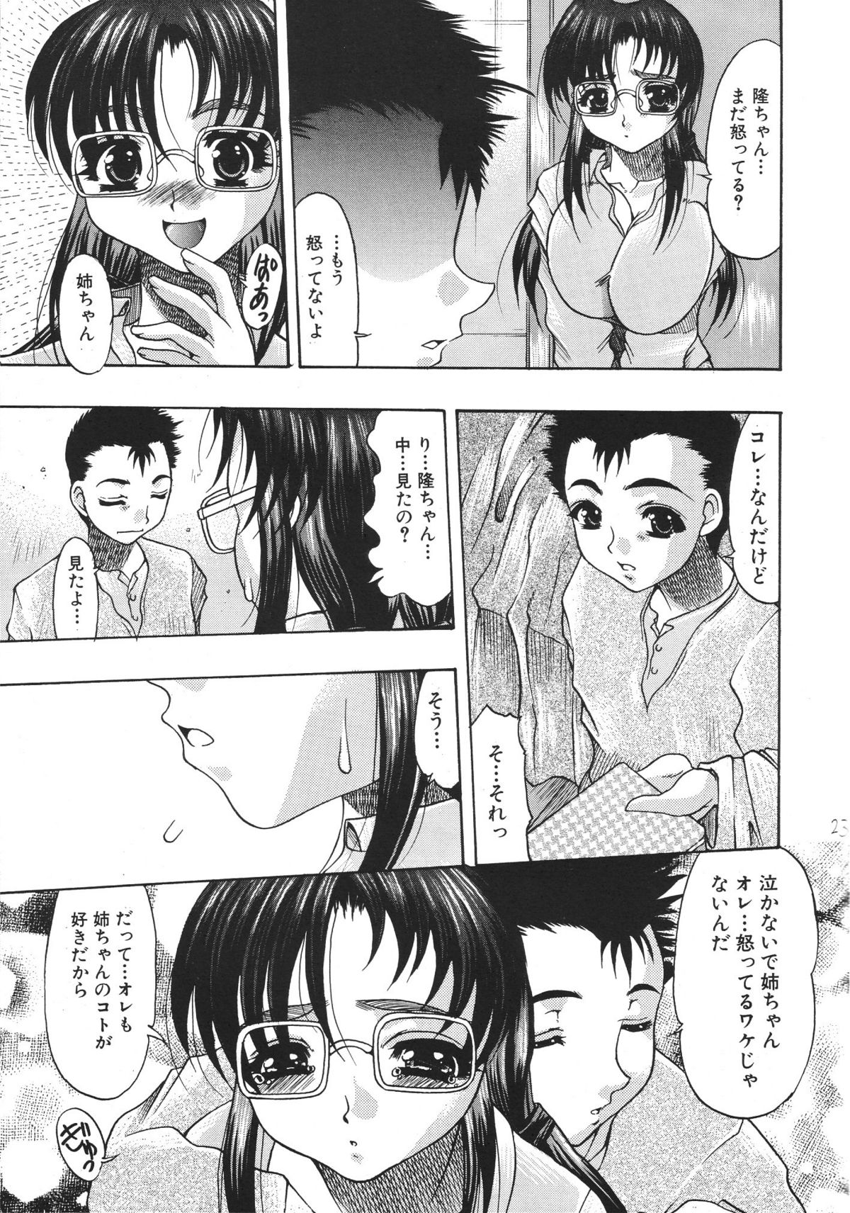 (C68) [Acid Noel (水月林太郎)] UNDER BRIGHT CITYLIGHT (創聖のアクエリオン)