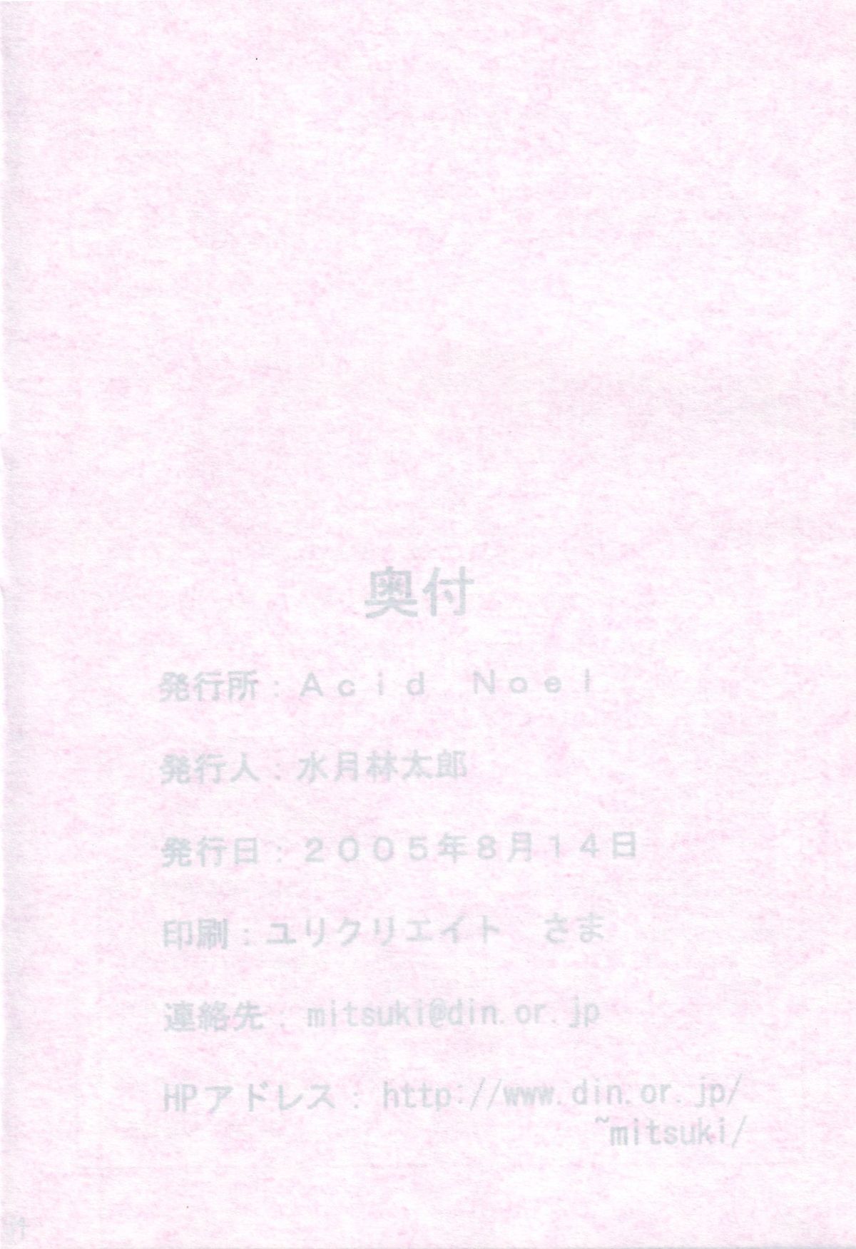 (C68) [Acid Noel (水月林太郎)] UNDER BRIGHT CITYLIGHT (創聖のアクエリオン)