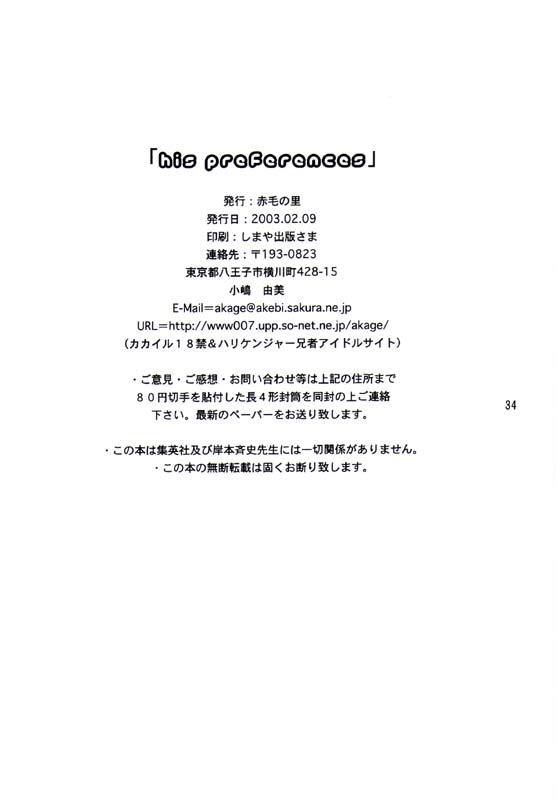 彼の好み（カカイルファンブック; No.12）