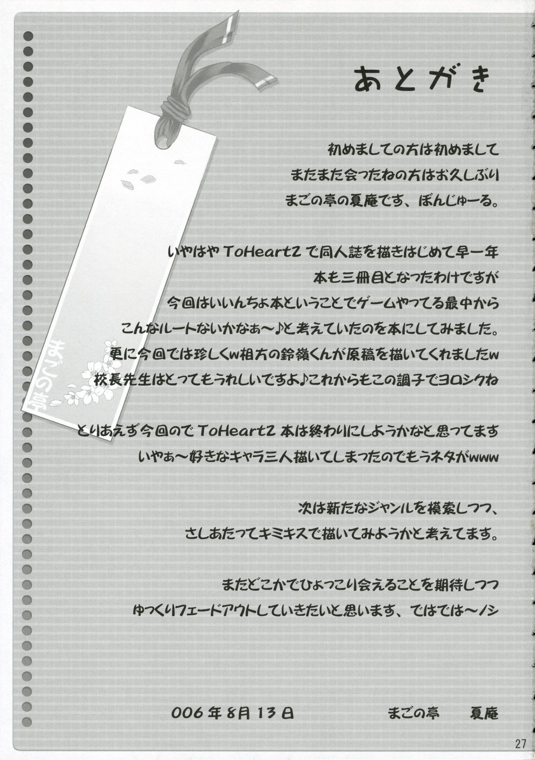 (C70) [まごの亭 (夏庵)] New Created Folder 3 (トゥハート2)