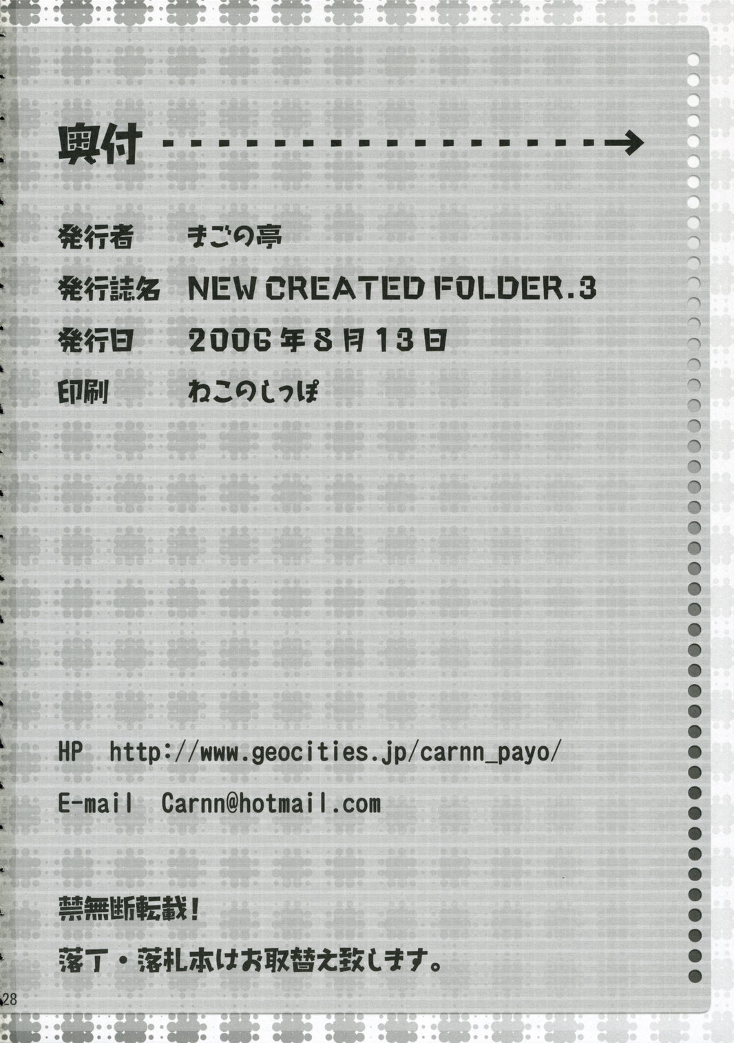 (C70) [まごの亭 (夏庵)] New Created Folder 3 (トゥハート2)