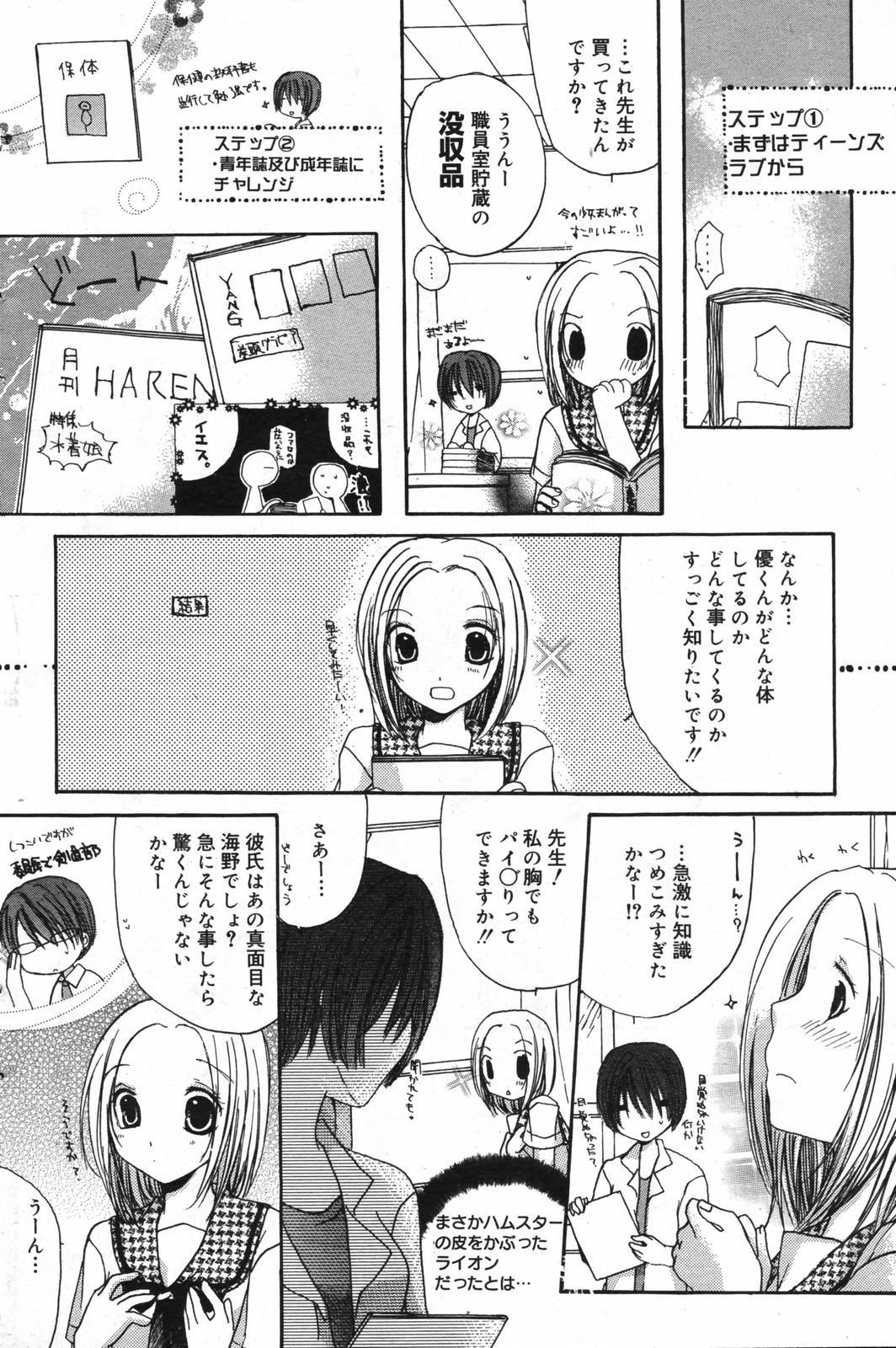 漫画ばんがいち 2007年11月号