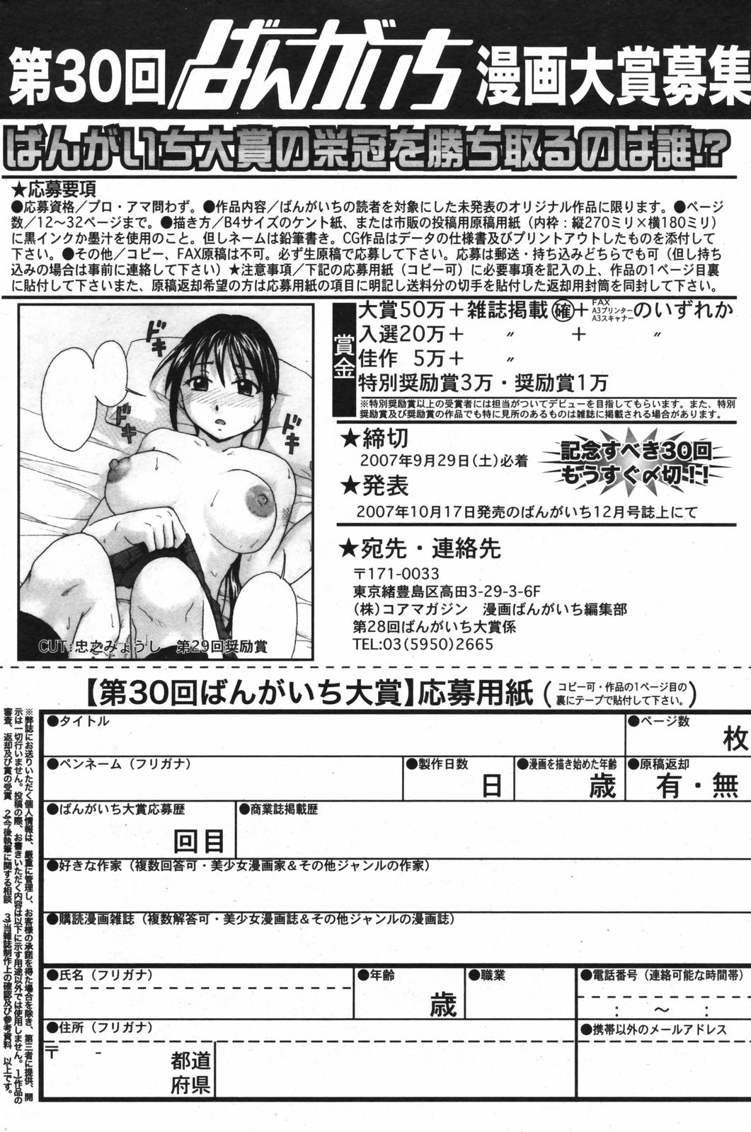 漫画ばんがいち 2007年11月号