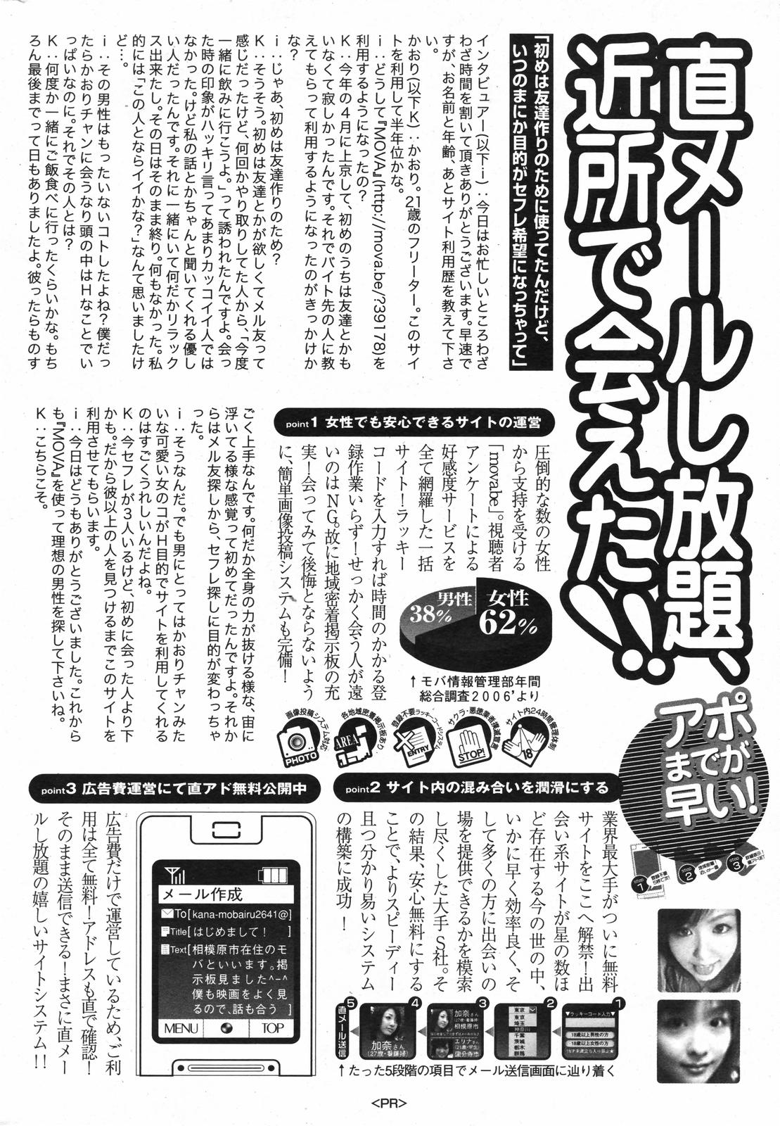 漫画ばんがいち 2007年11月号