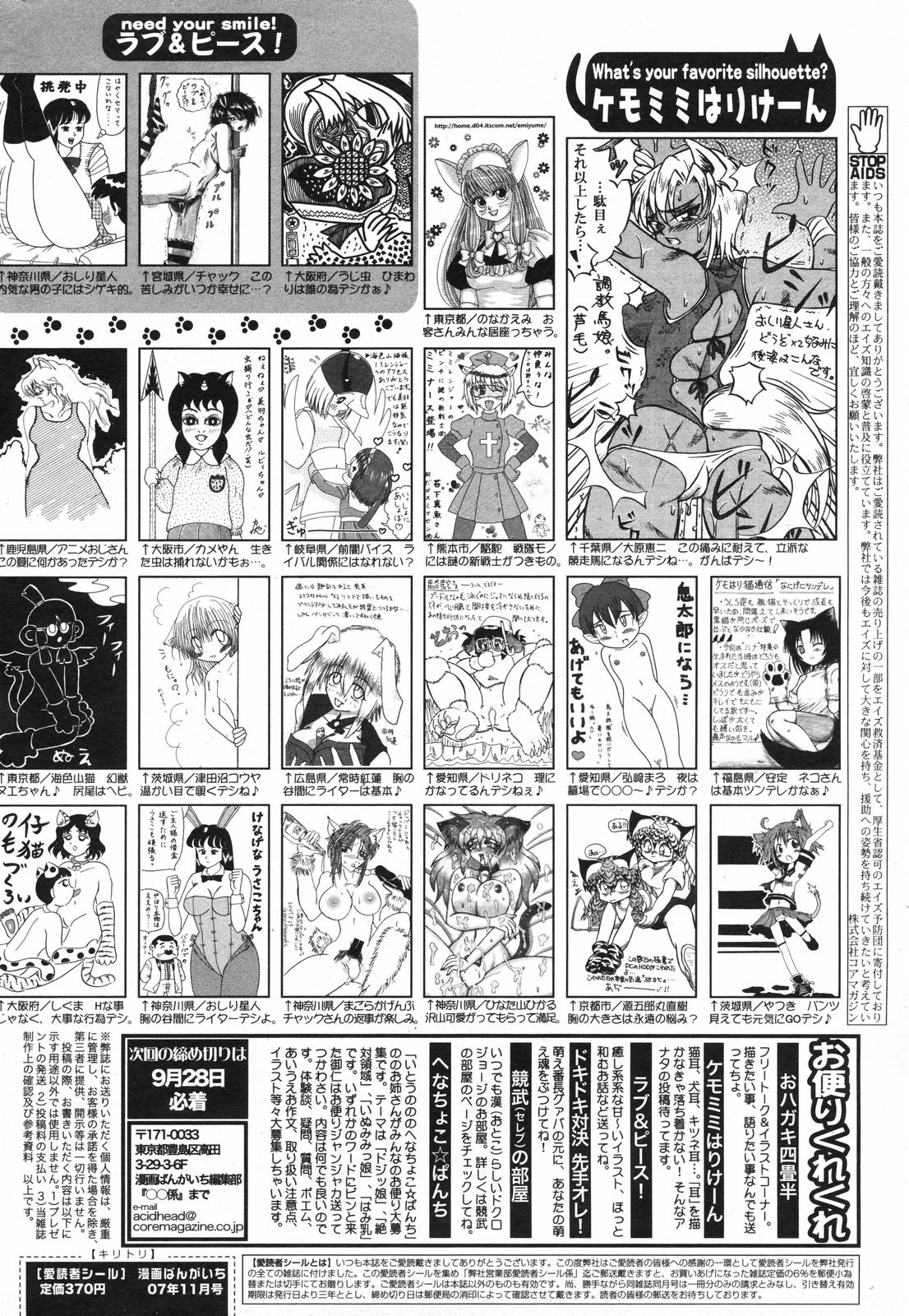 漫画ばんがいち 2007年11月号