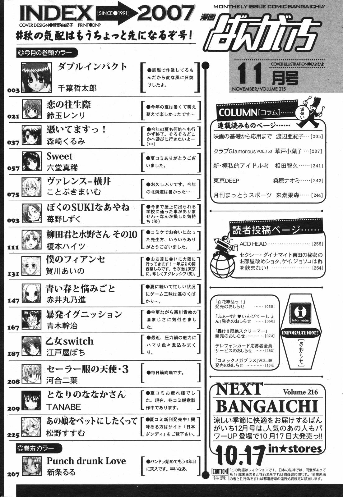 漫画ばんがいち 2007年11月号