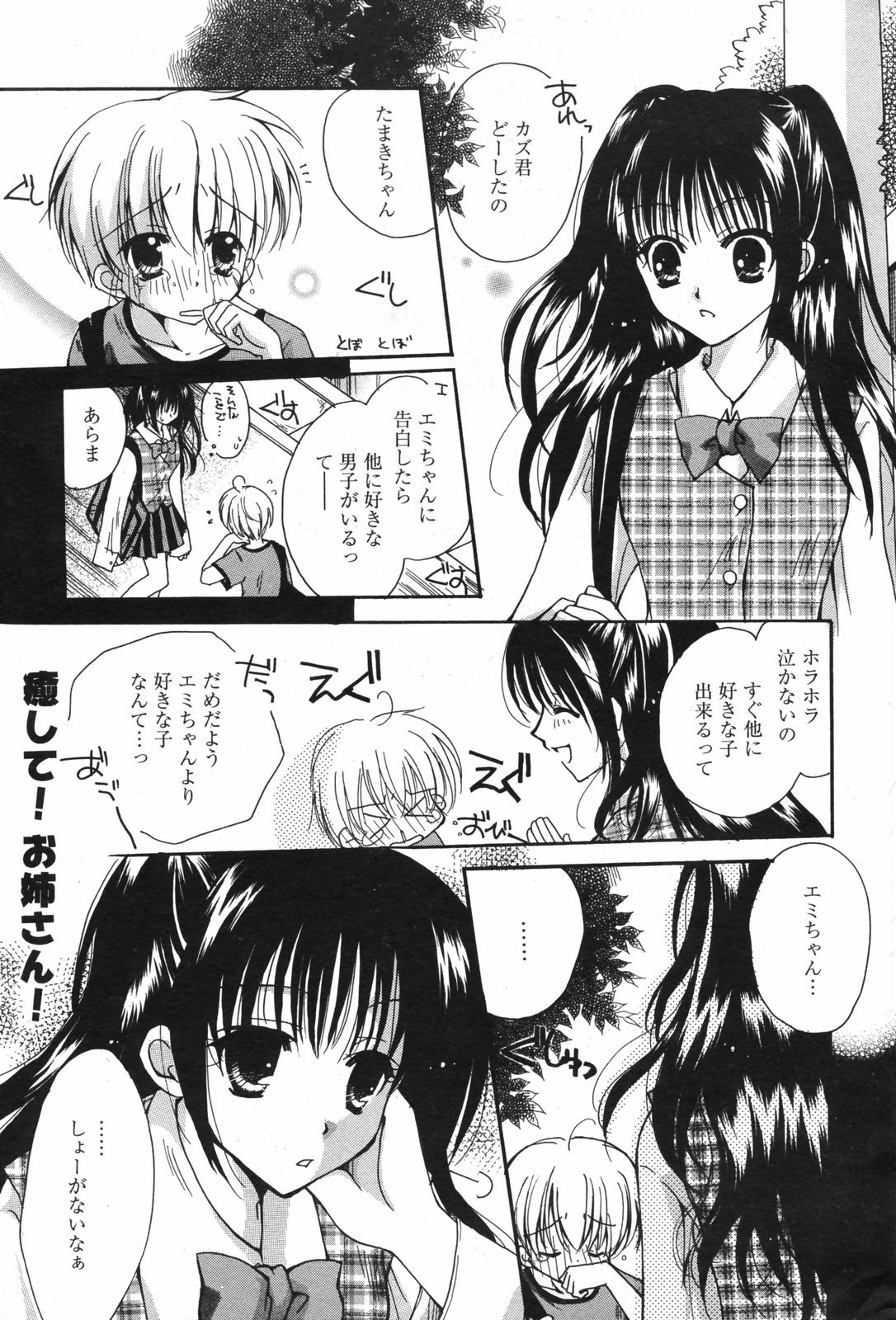 漫画ばんがいち 2007年11月号