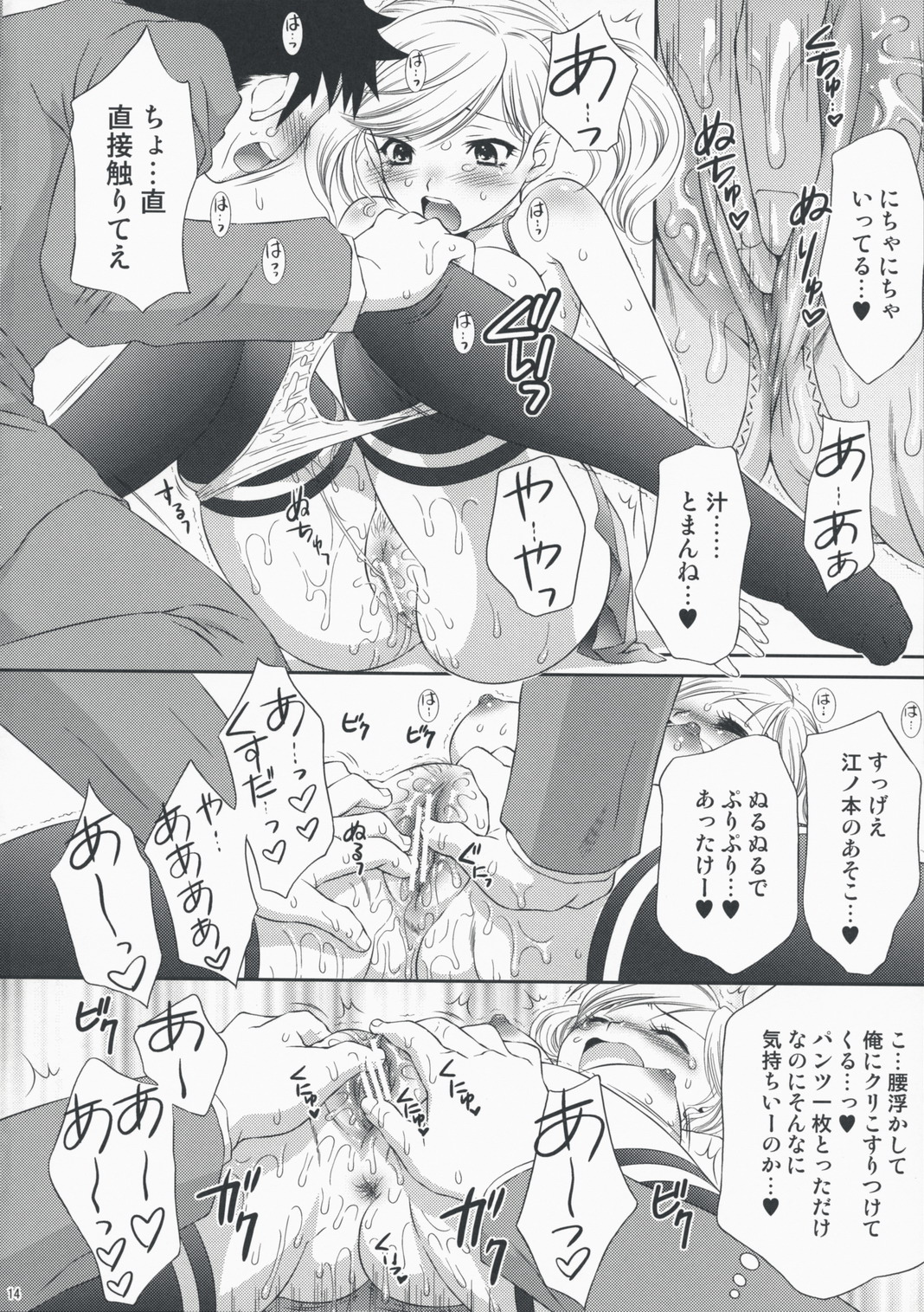 (COMIC1☆2) [U.R.C (桃屋しょう猫)] 慧ちゃん限定。 (初恋限定。)