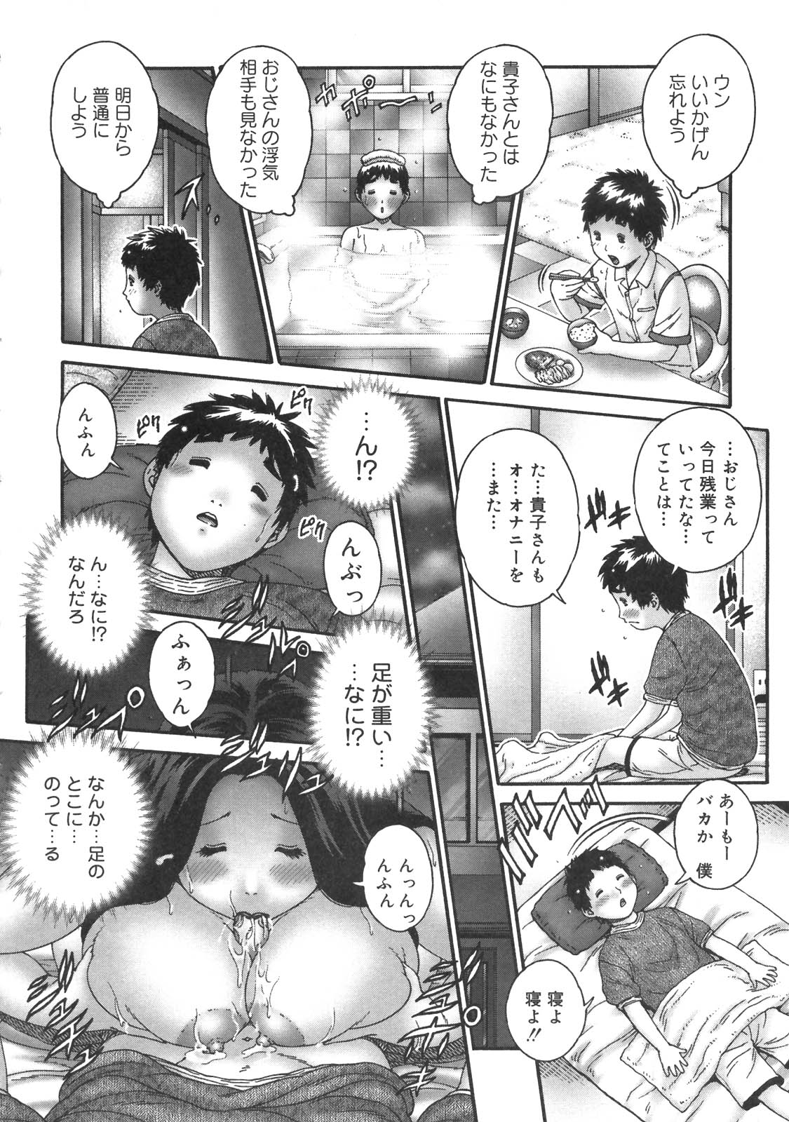 [祭野薙刀] 人妻が濡れる夜