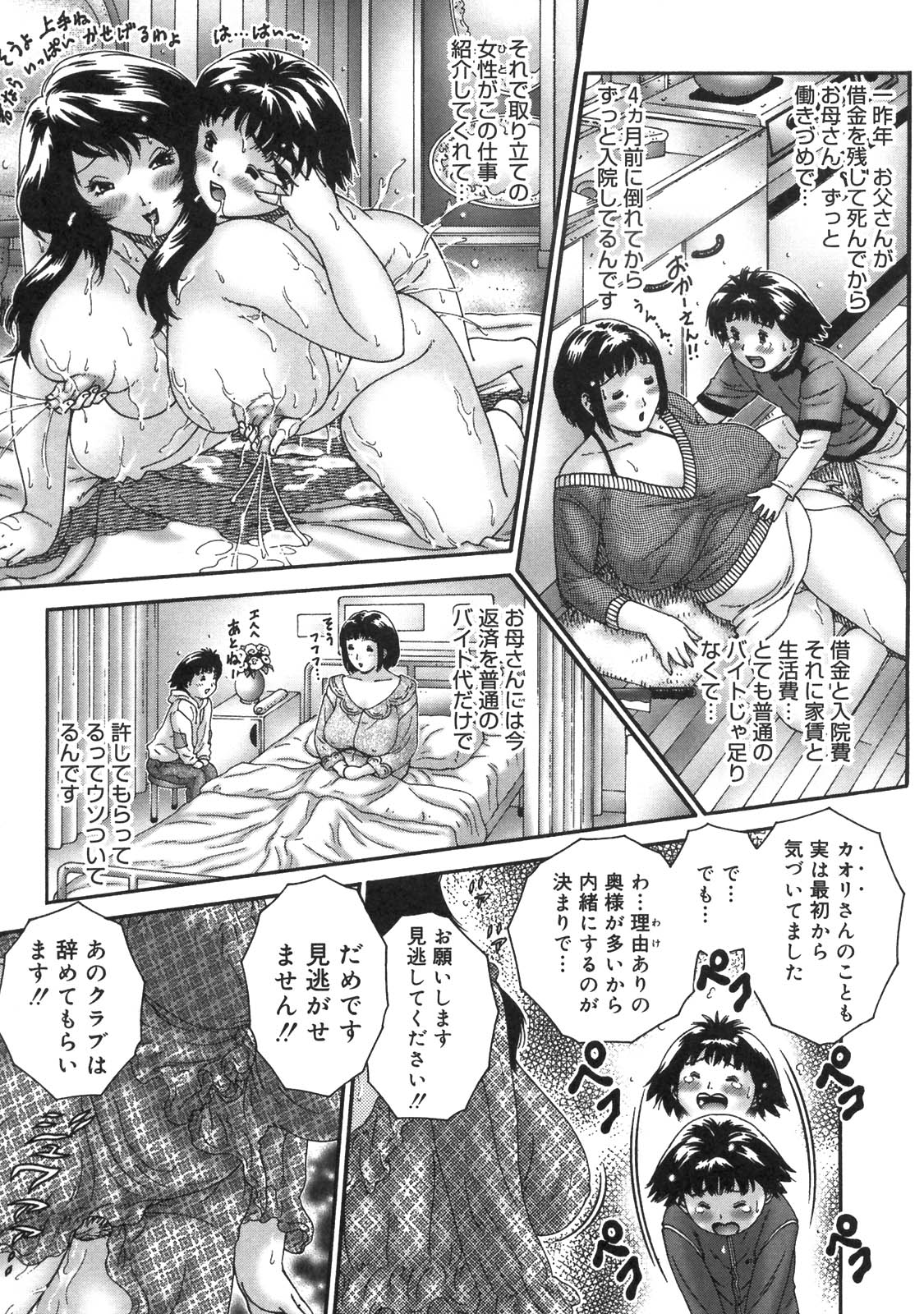 [祭野薙刀] 人妻が濡れる夜