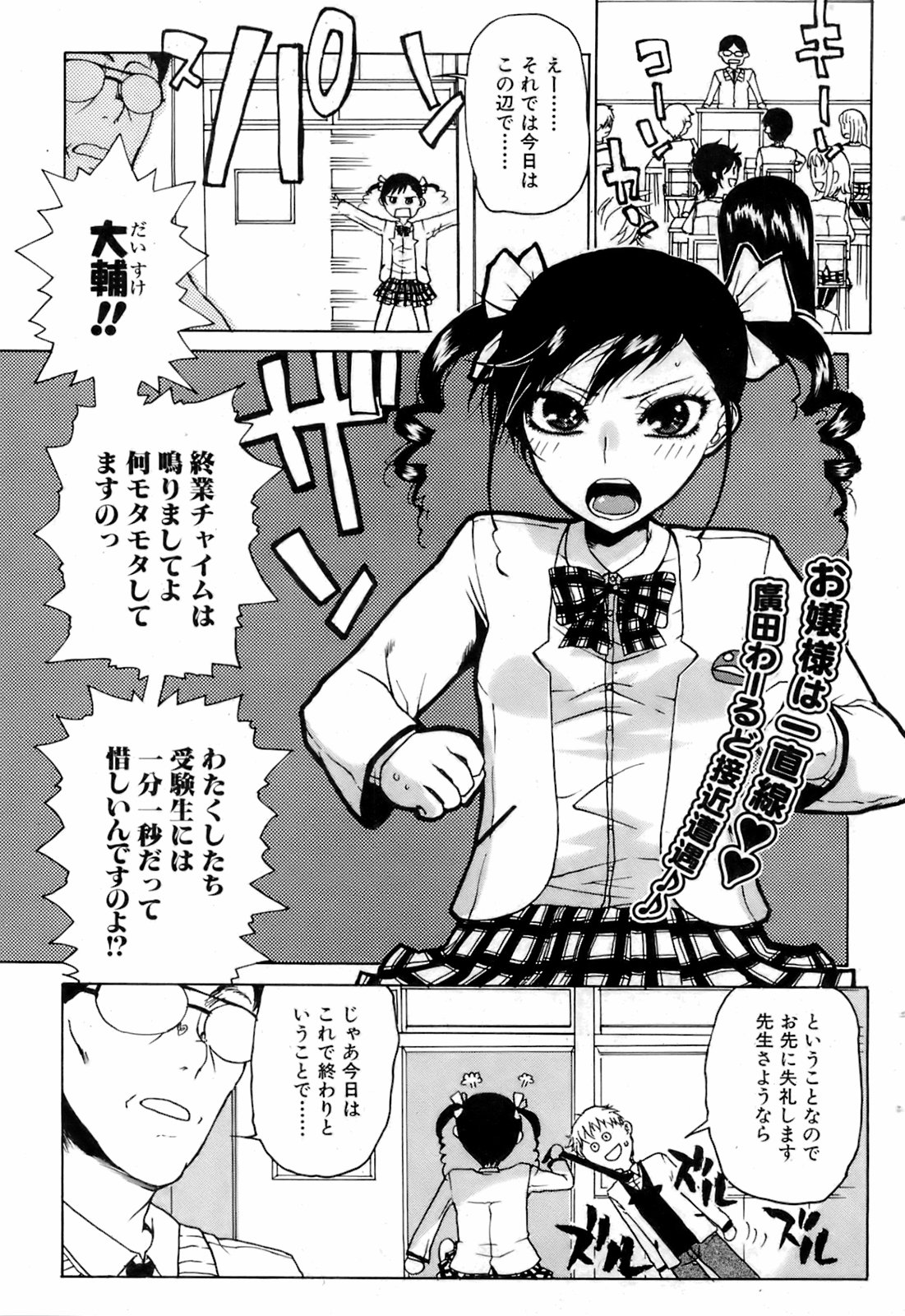 COMIC オレカノ！ 2008年6月号 Vol.2