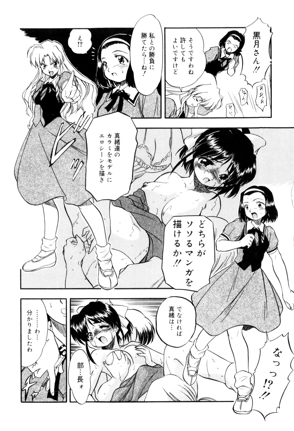 [智沢渚優] 蜜色の刻印