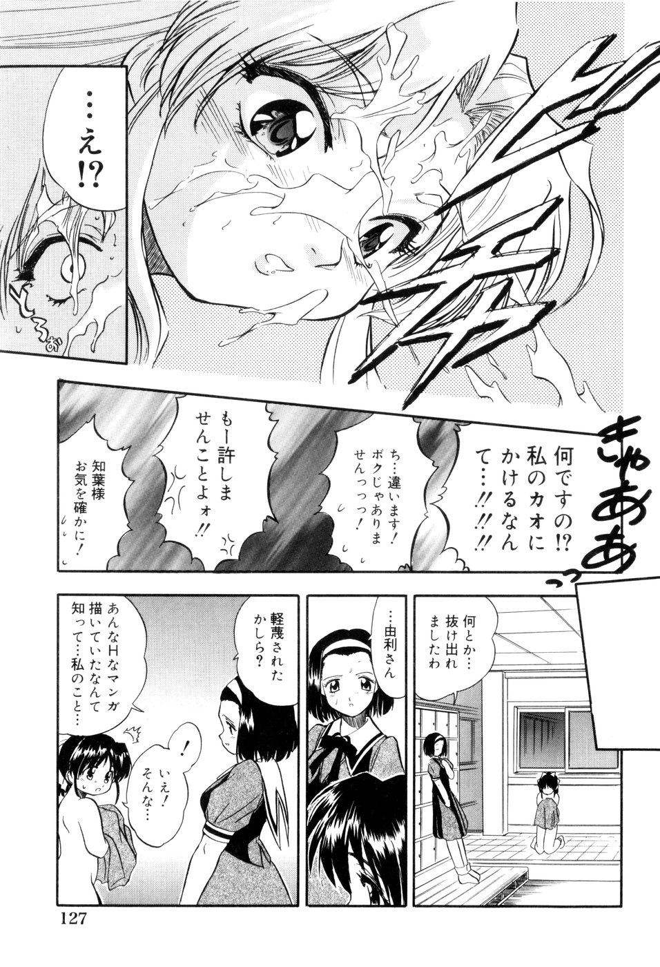 [智沢渚優] 蜜色の刻印