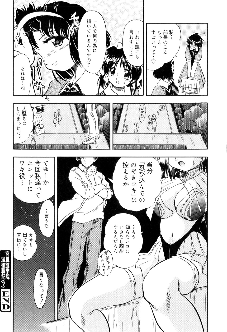 [智沢渚優] 蜜色の刻印