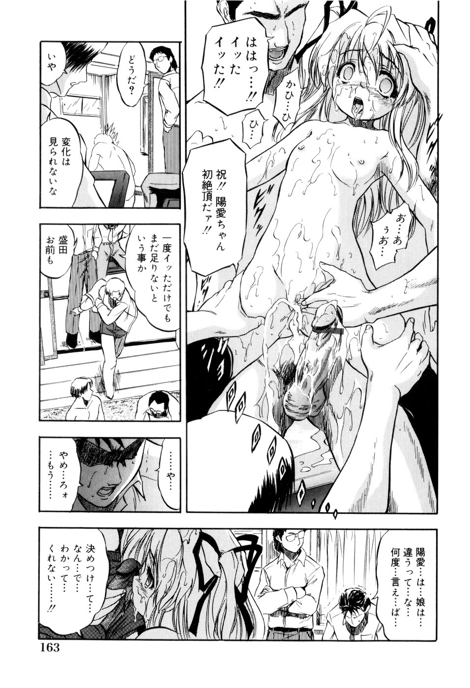 [智沢渚優] 蜜色の刻印