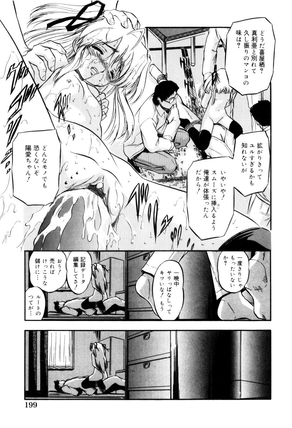 [智沢渚優] 蜜色の刻印