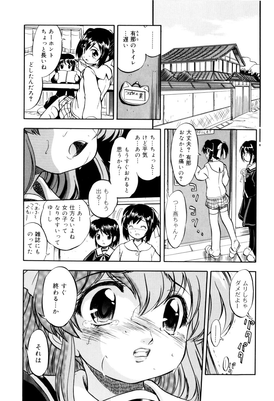 [智沢渚優] 蜜色の刻印