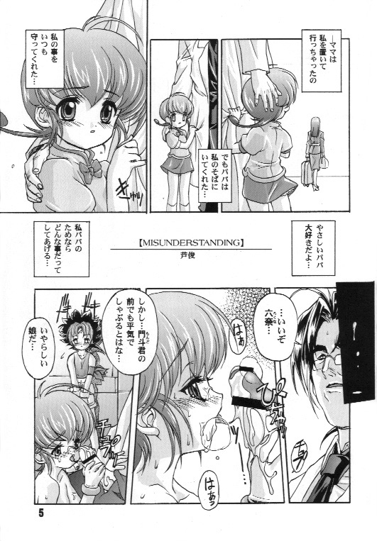 [スタジオらっきょう (鷹勢優、芦俊)] 完全年少7 (六門天外モンコレナイト)