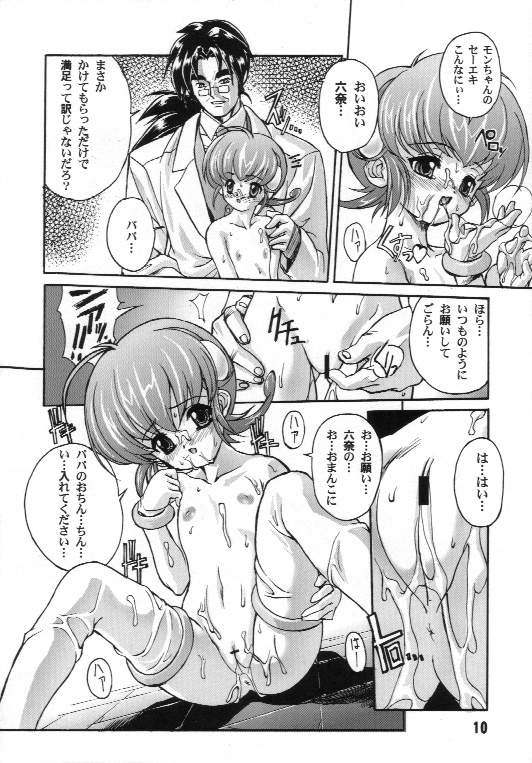 [スタジオらっきょう (鷹勢優、芦俊)] 完全年少7 (六門天外モンコレナイト)