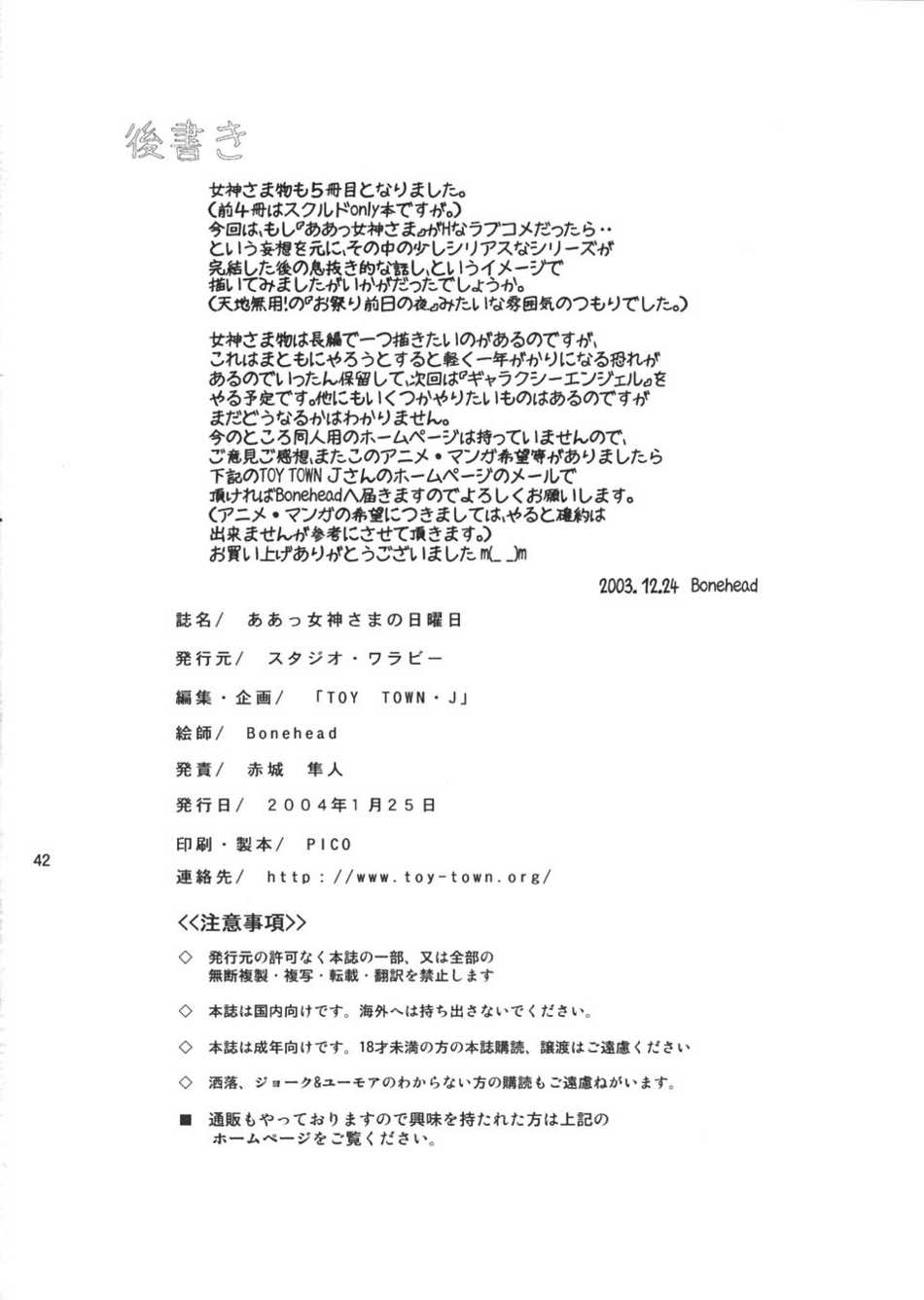 [スタジオ・ワラビー (Bonehead)] ああっ女神さまの日曜日 (ああっ女神さまっ) [英訳]