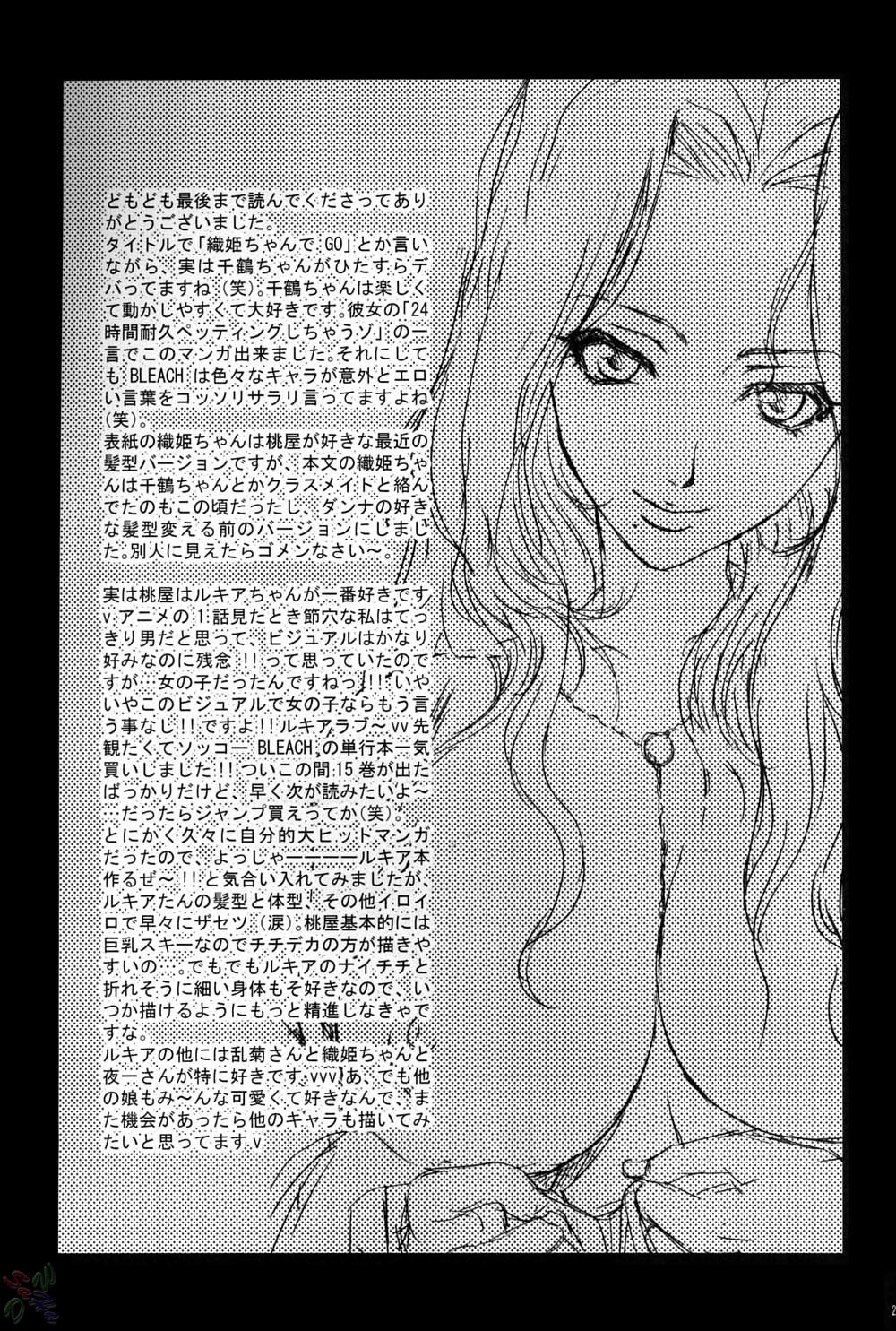 (C67) [U.R.C (桃屋しょう猫) 織姫ちゃんでGO (ブリーチ) [英訳] [無修正]