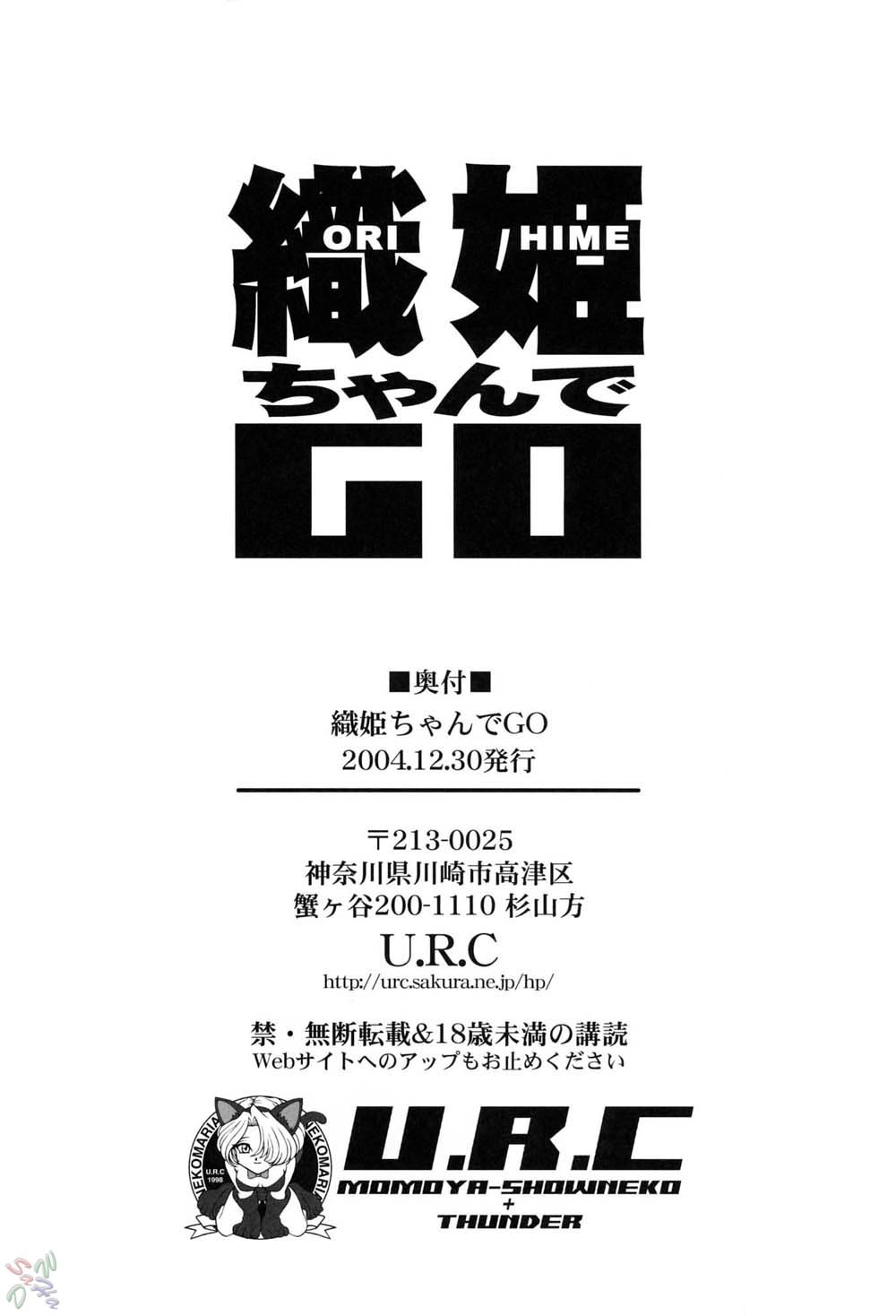 (C67) [U.R.C (桃屋しょう猫) 織姫ちゃんでGO (ブリーチ) [英訳] [無修正]