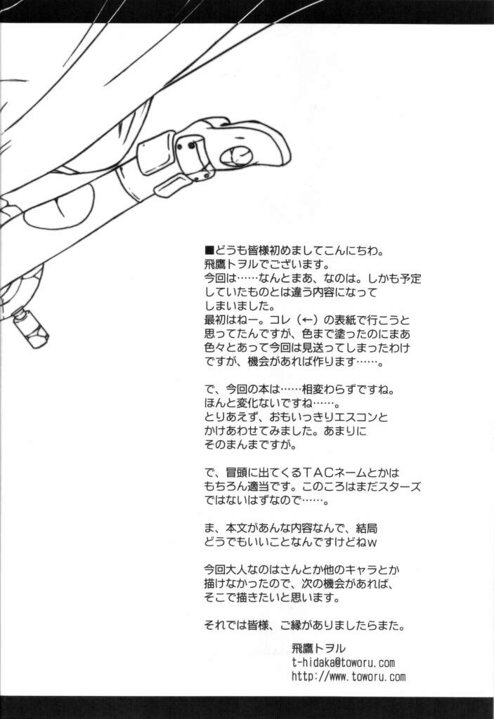(COMIC1☆2) [ちらりずむ (飛鷹トヲル)] BAILOUT! (魔法少女リリカルなのは)