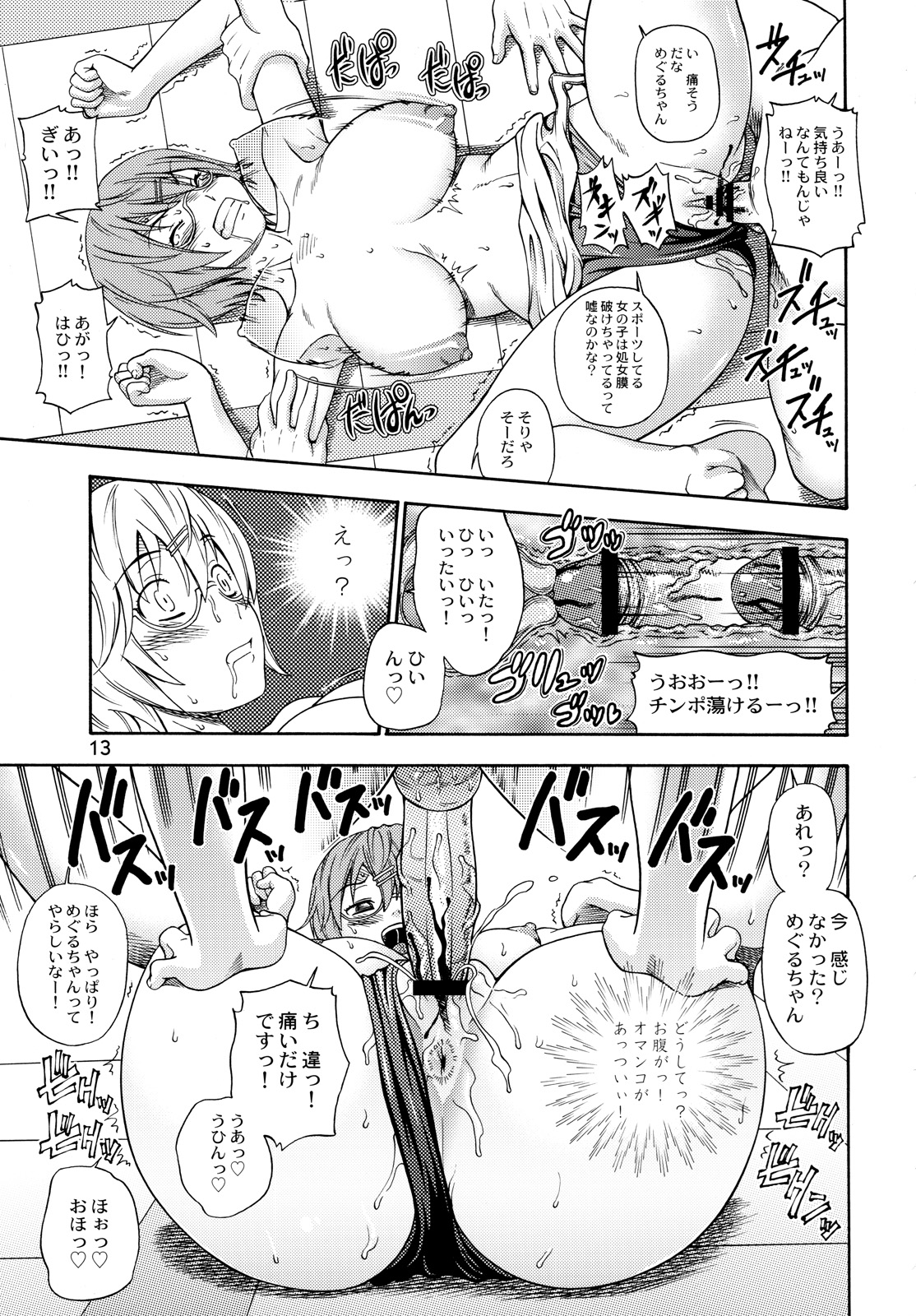 (COMIC1☆2) [ケンソウオガワ (フクダーダ)] 巨乳限定 (初恋限定)