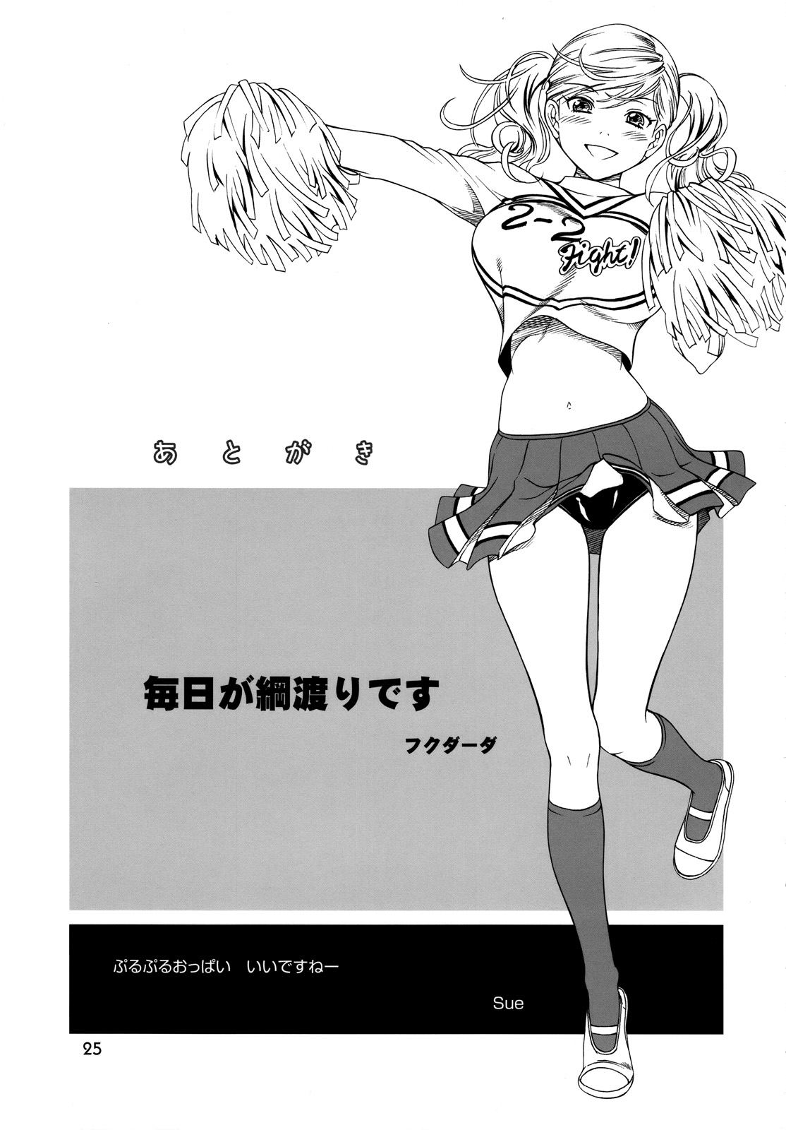 (COMIC1☆2) [ケンソウオガワ (フクダーダ)] 巨乳限定 (初恋限定)