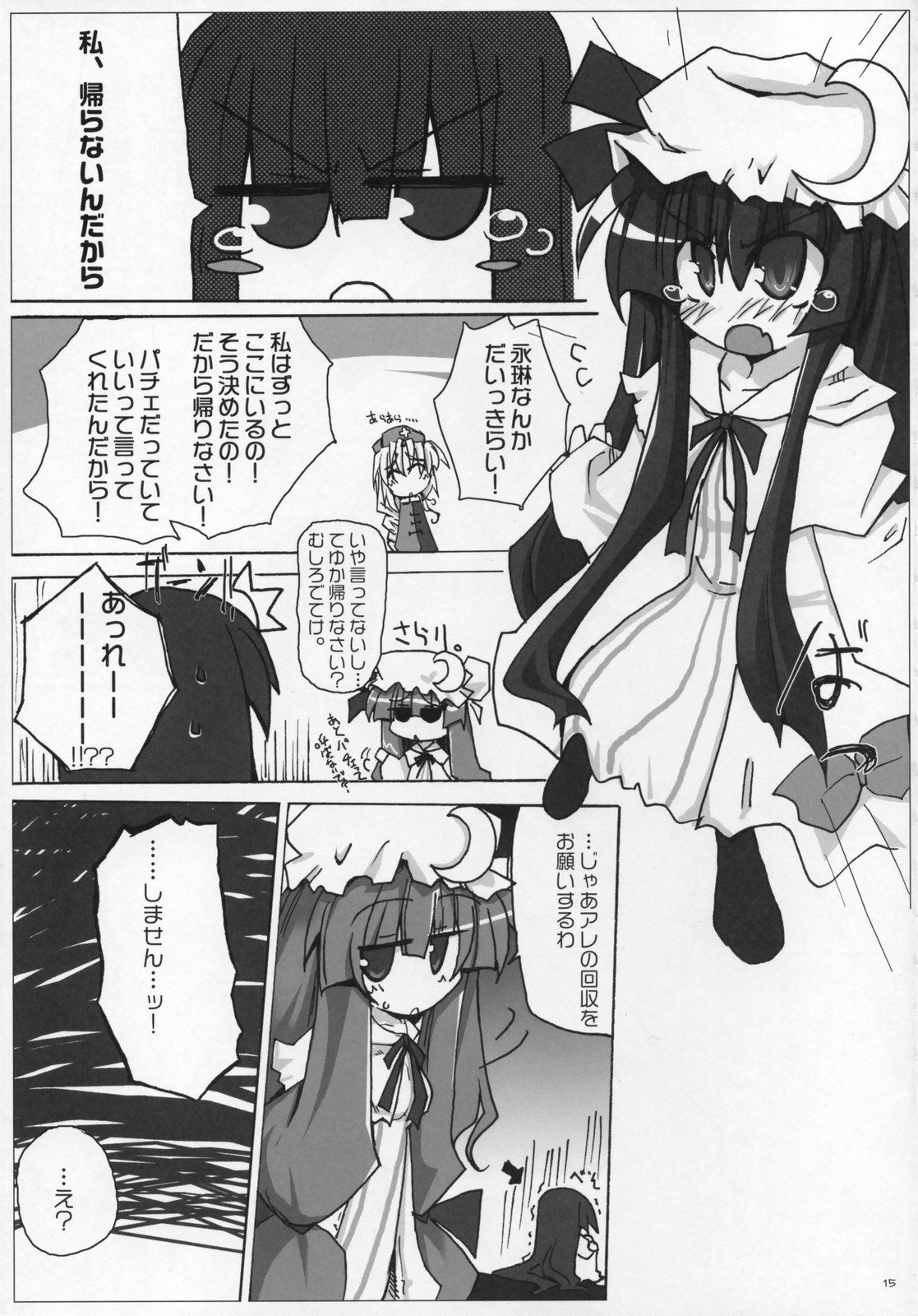 【オッパイブルーマー！】ラブチュチュ-GOGO-2！ （東方Project）